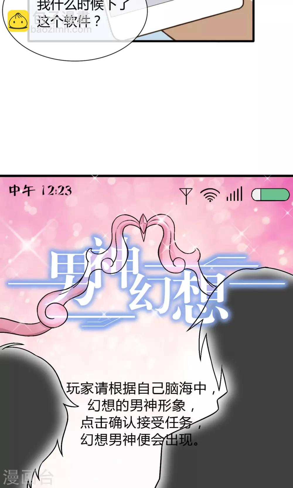 第1话 天降霸道豆沙包9