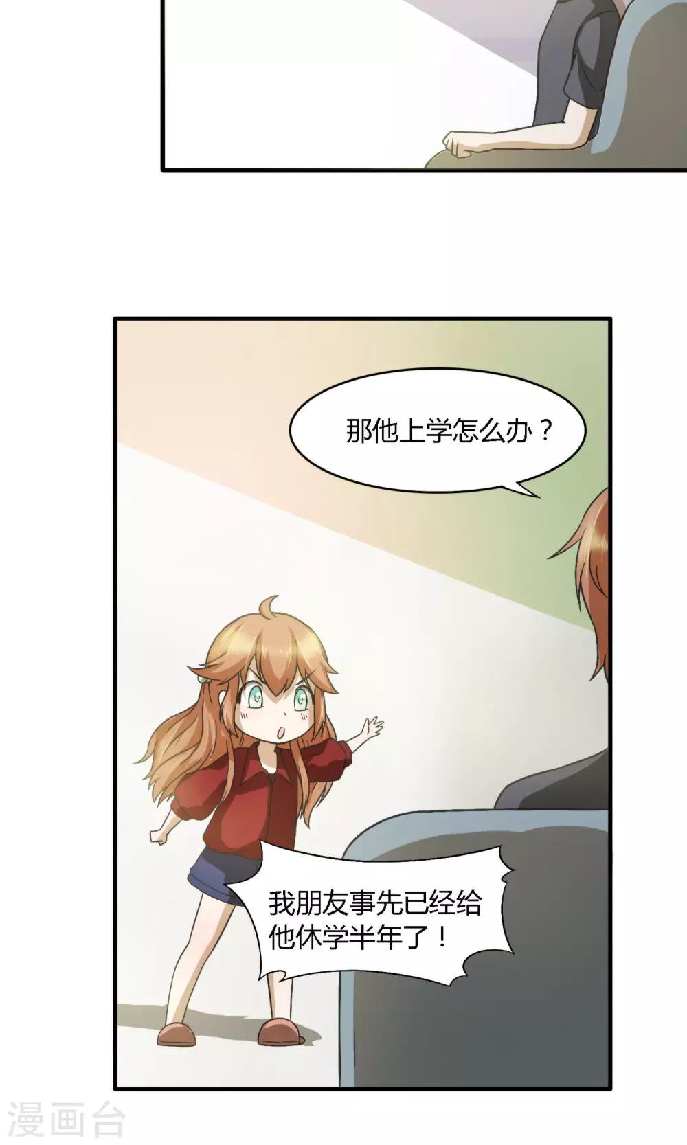 第3话 真不是你拐的小孩？6