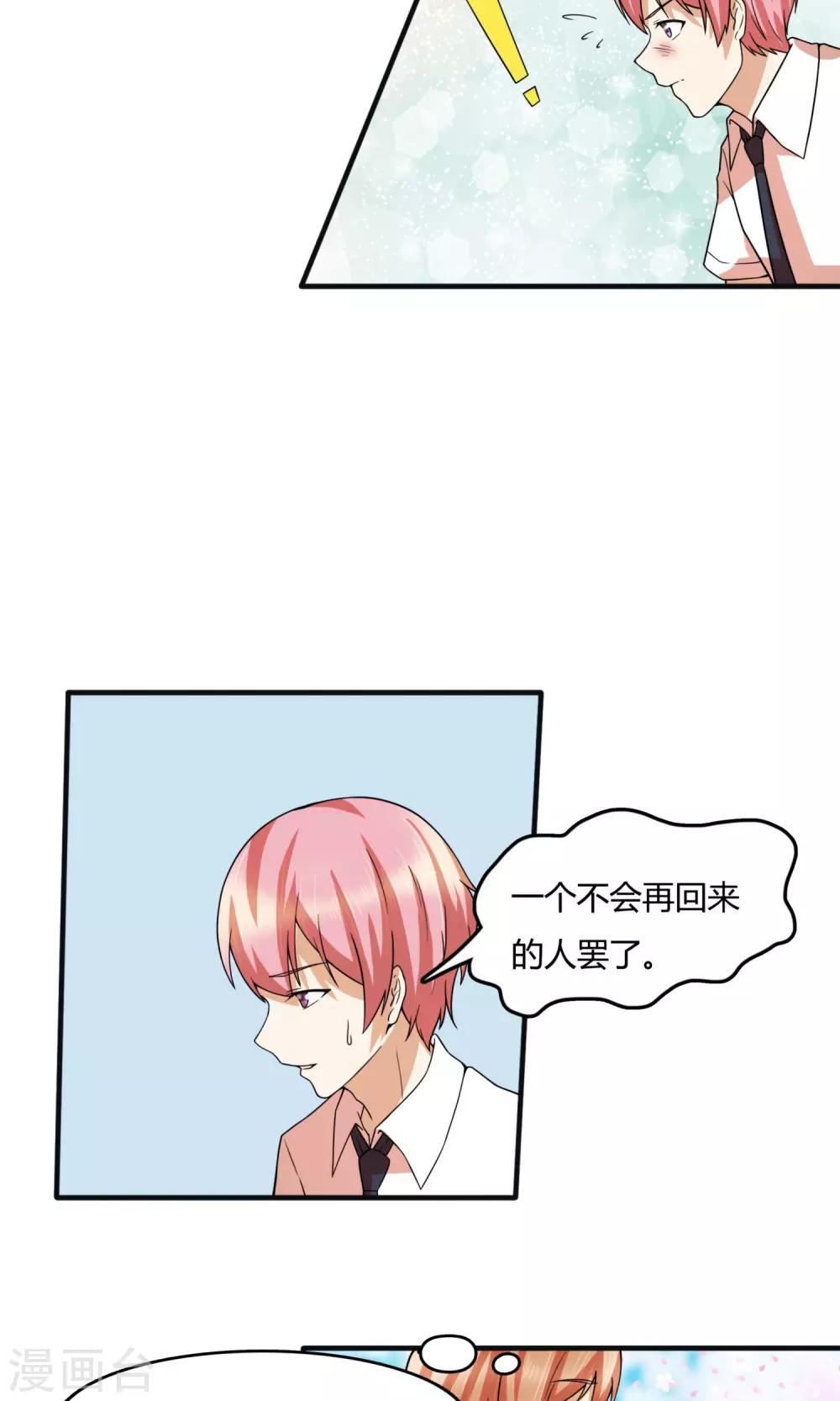 第25话 捡到了朱雨的妹妹？19
