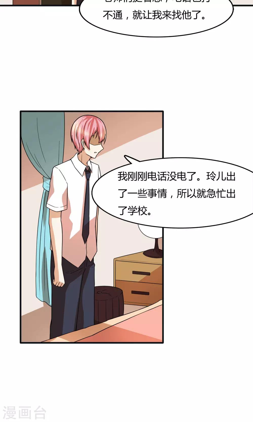 第25话 捡到了朱雨的妹妹？23