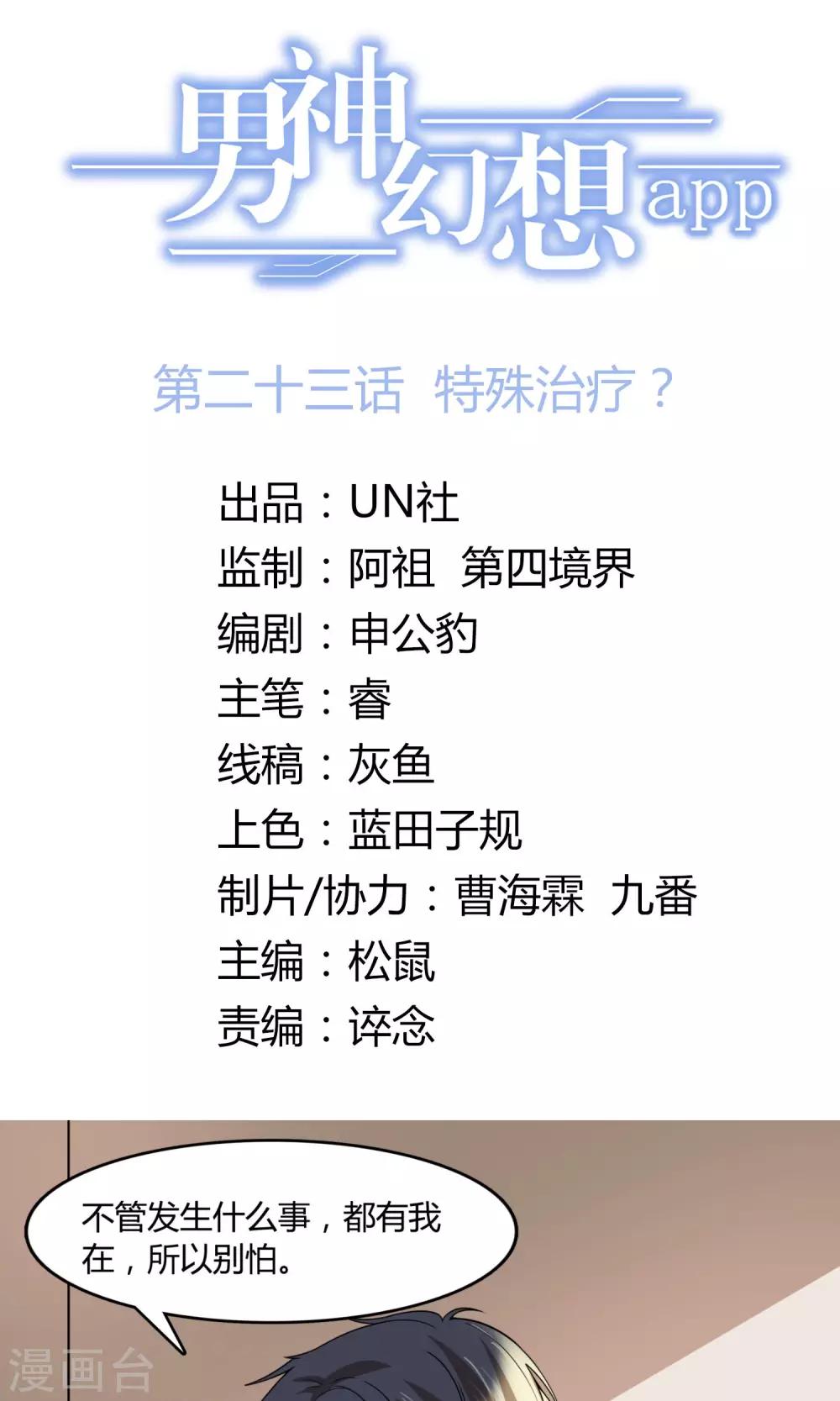 第23话 特殊治疗？0