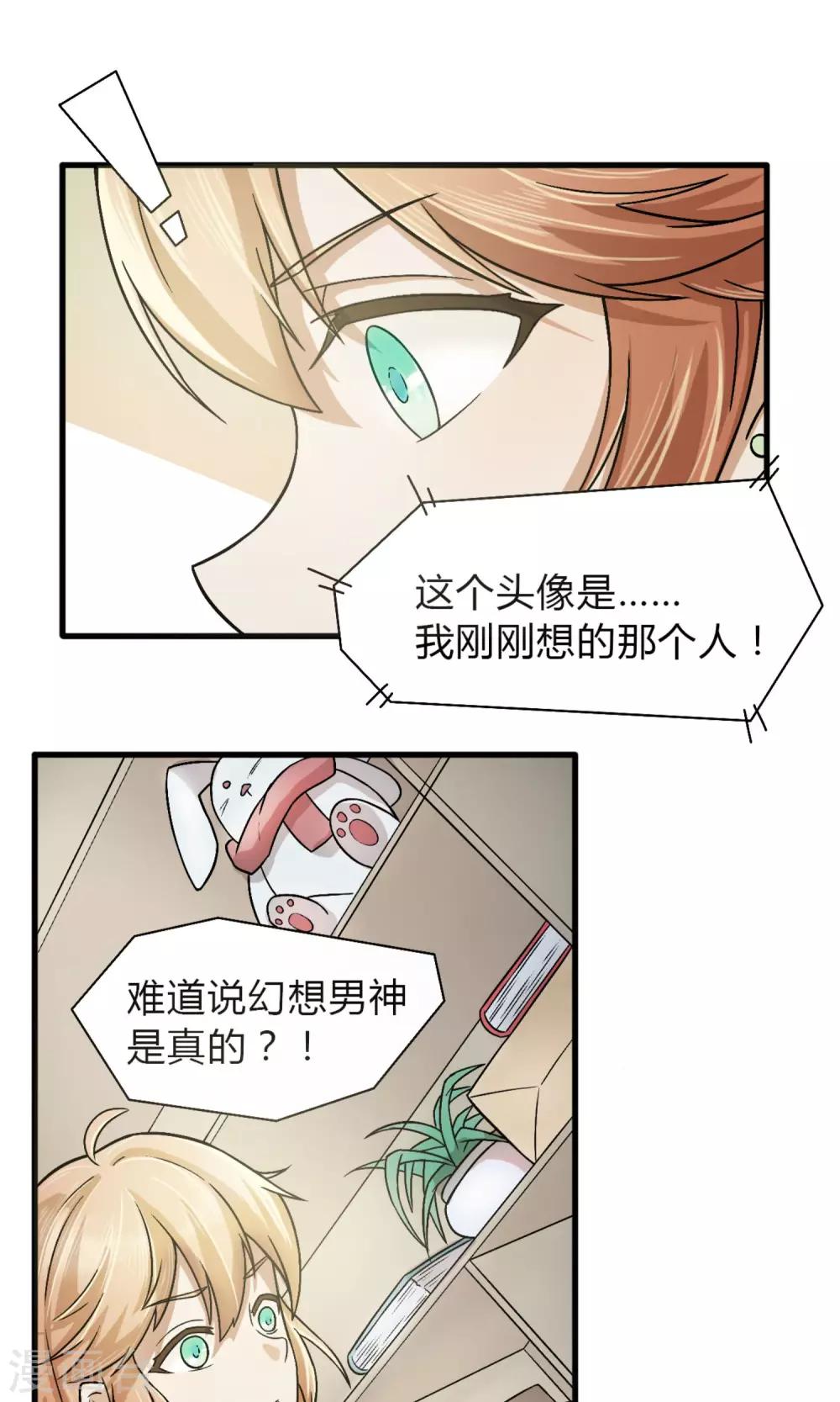 第1话 天降霸道豆沙包15
