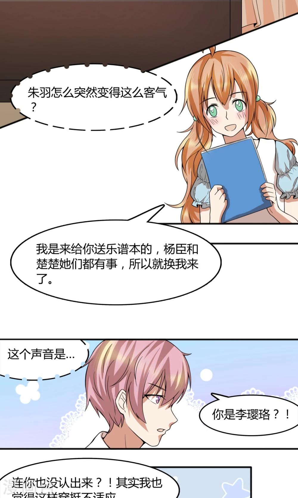 第20话 朱羽！我讨厌你！9