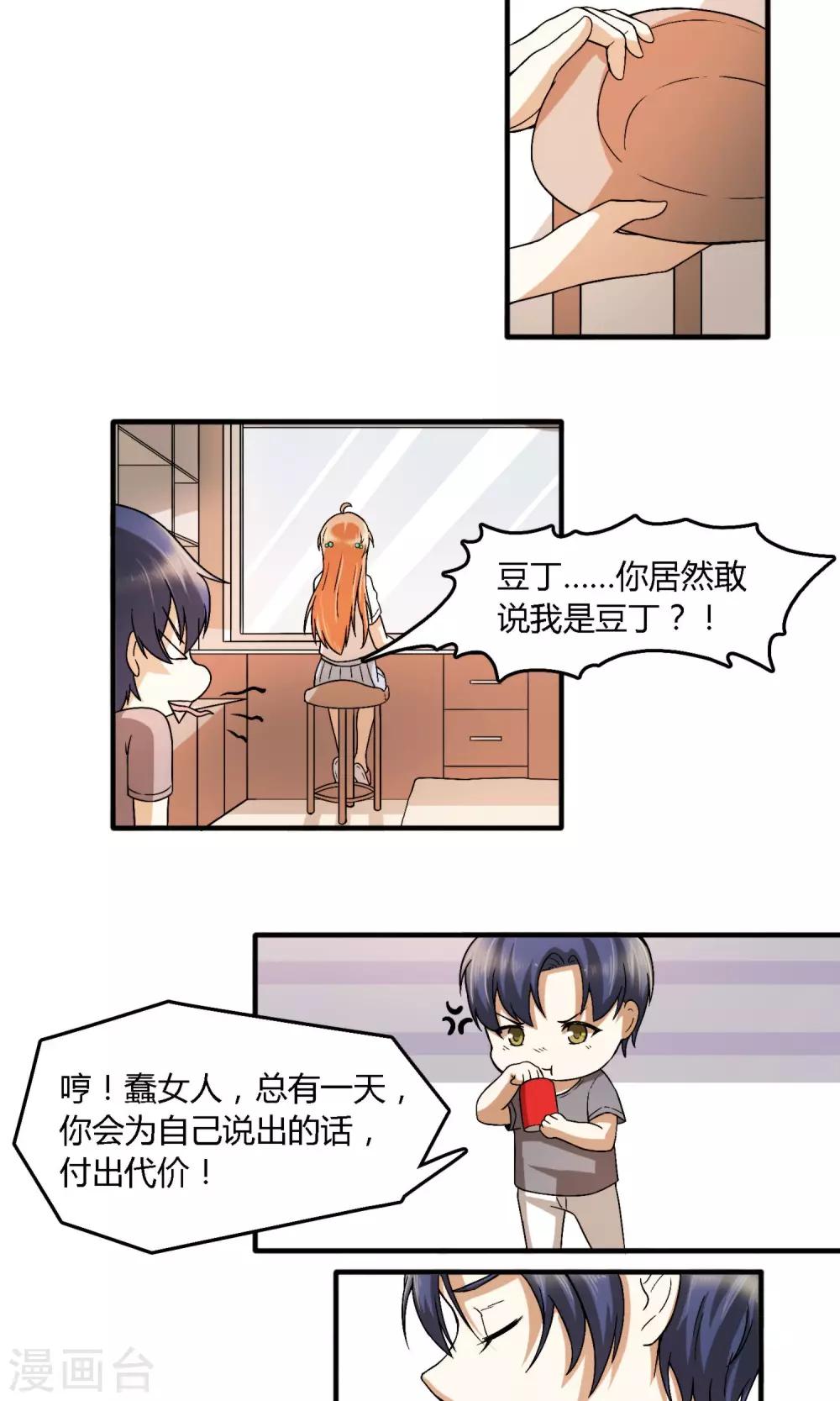 第8话 我就算......真香9