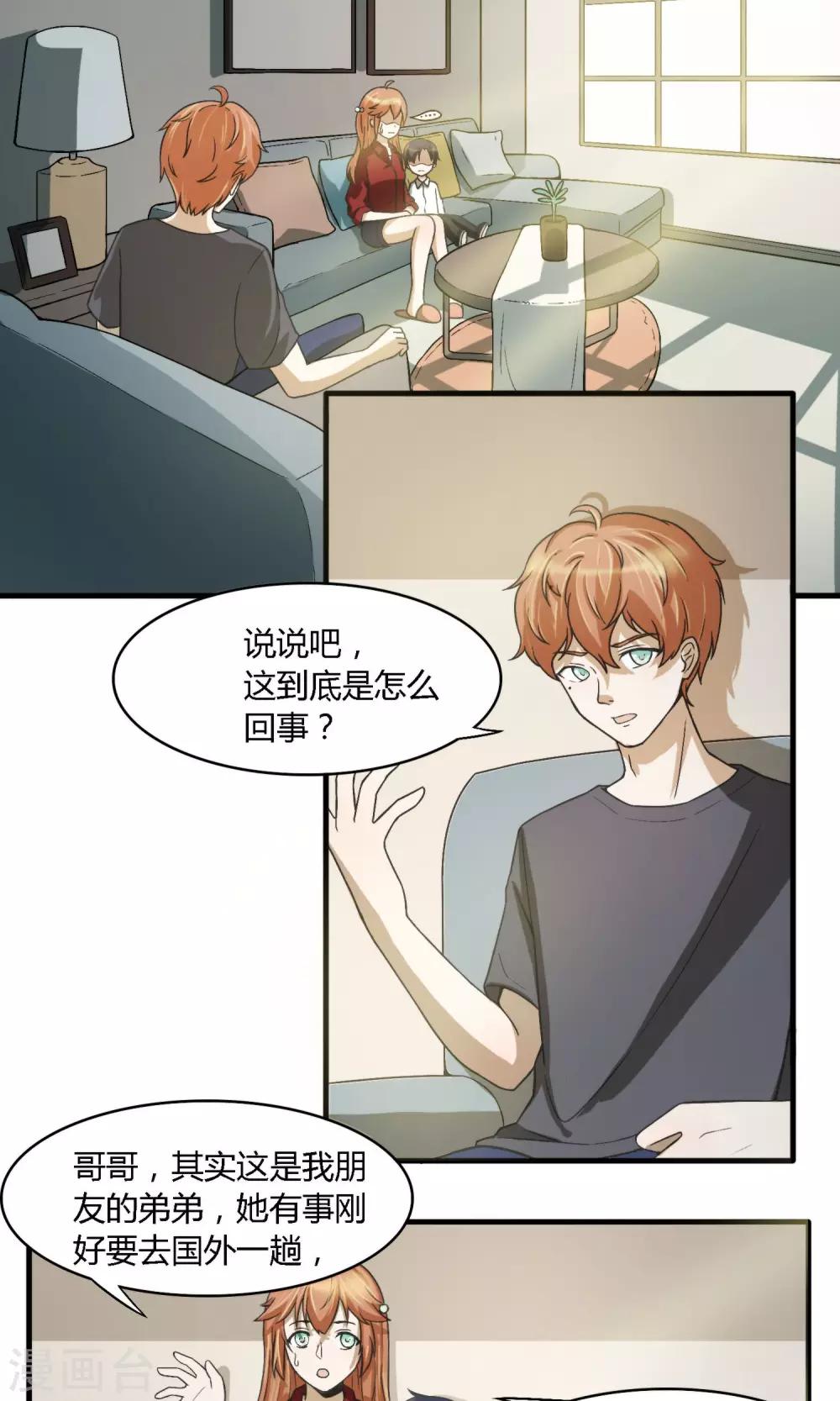 第3话 真不是你拐的小孩？2