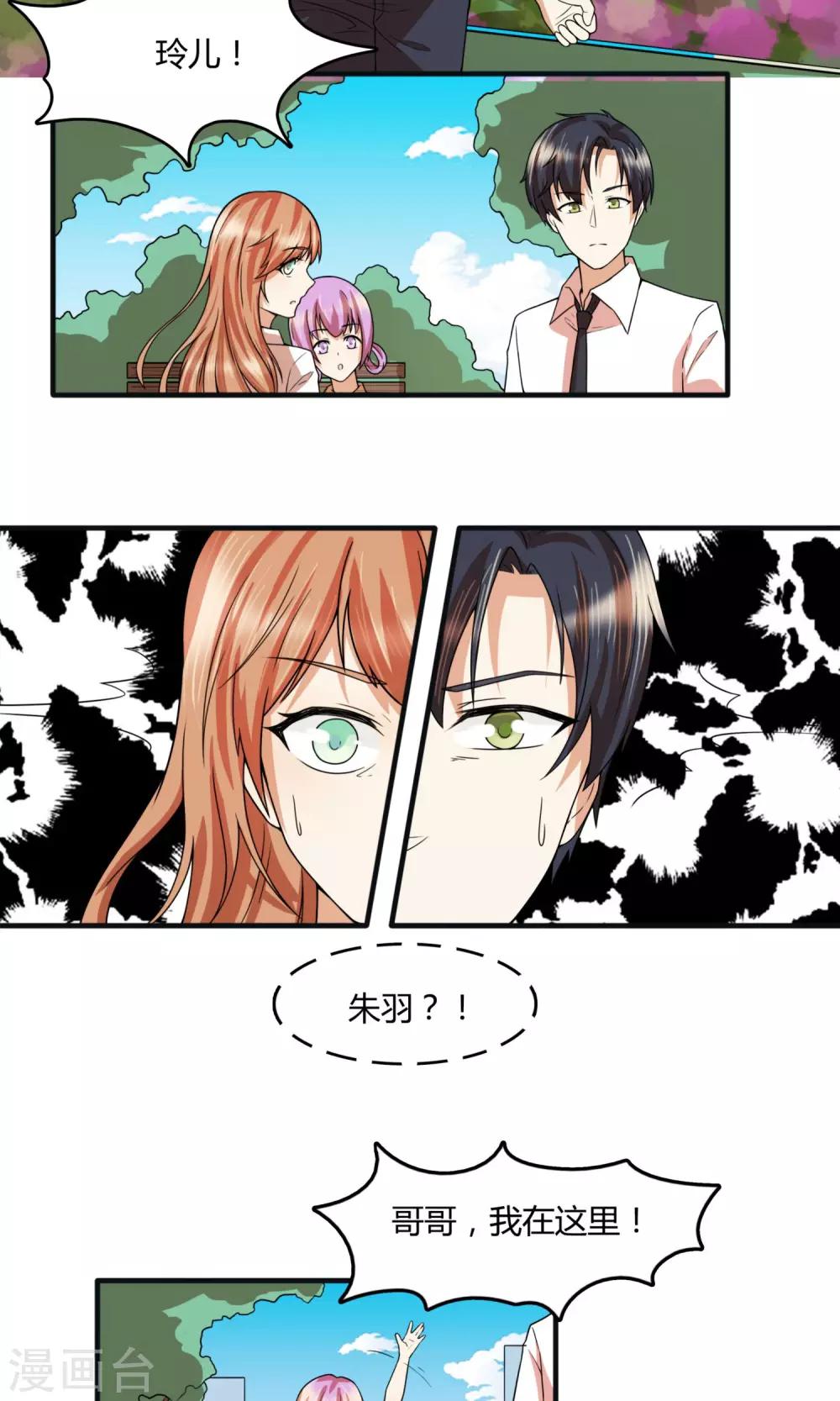 第25话 捡到了朱雨的妹妹？4