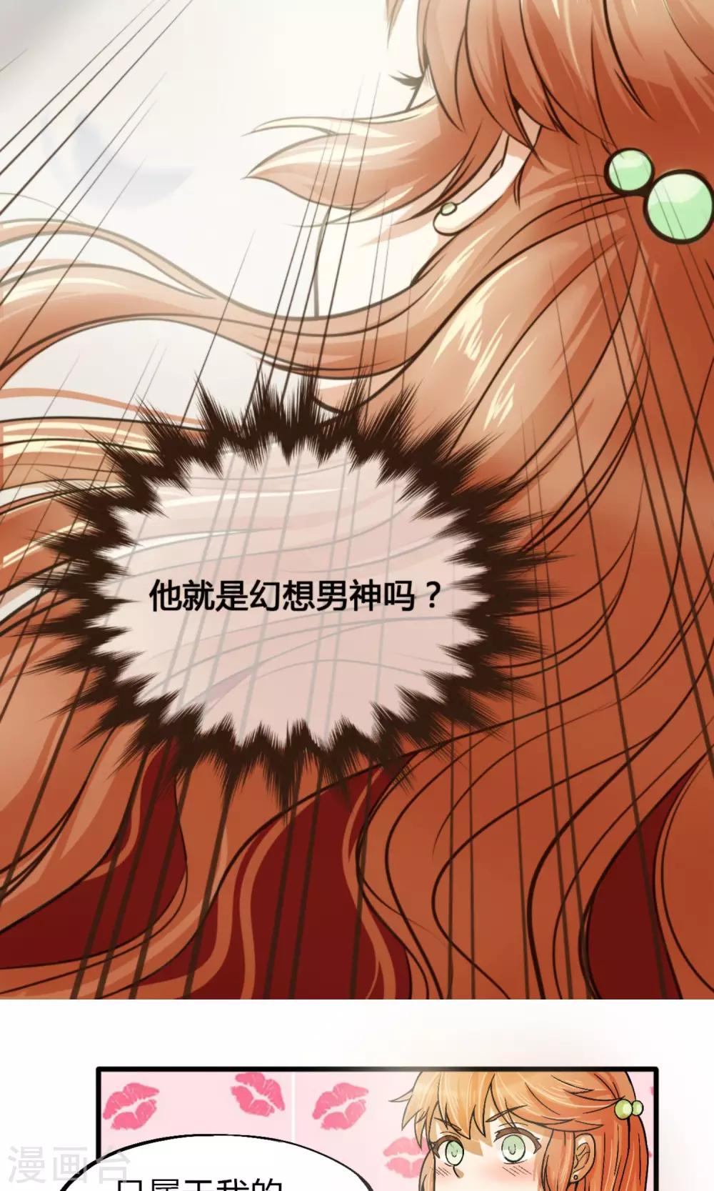 第1话 天降霸道豆沙包21