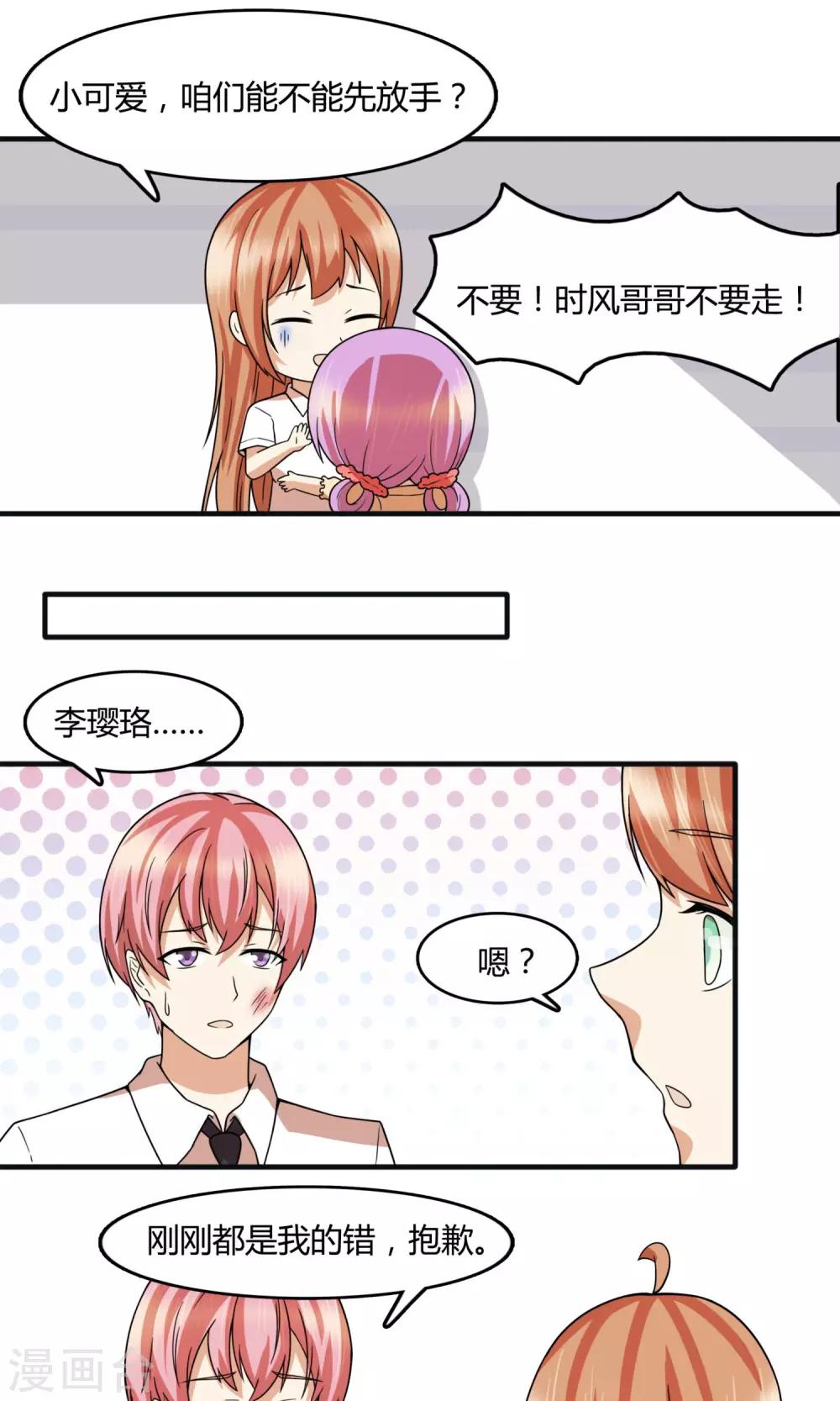 第25话 捡到了朱雨的妹妹？15