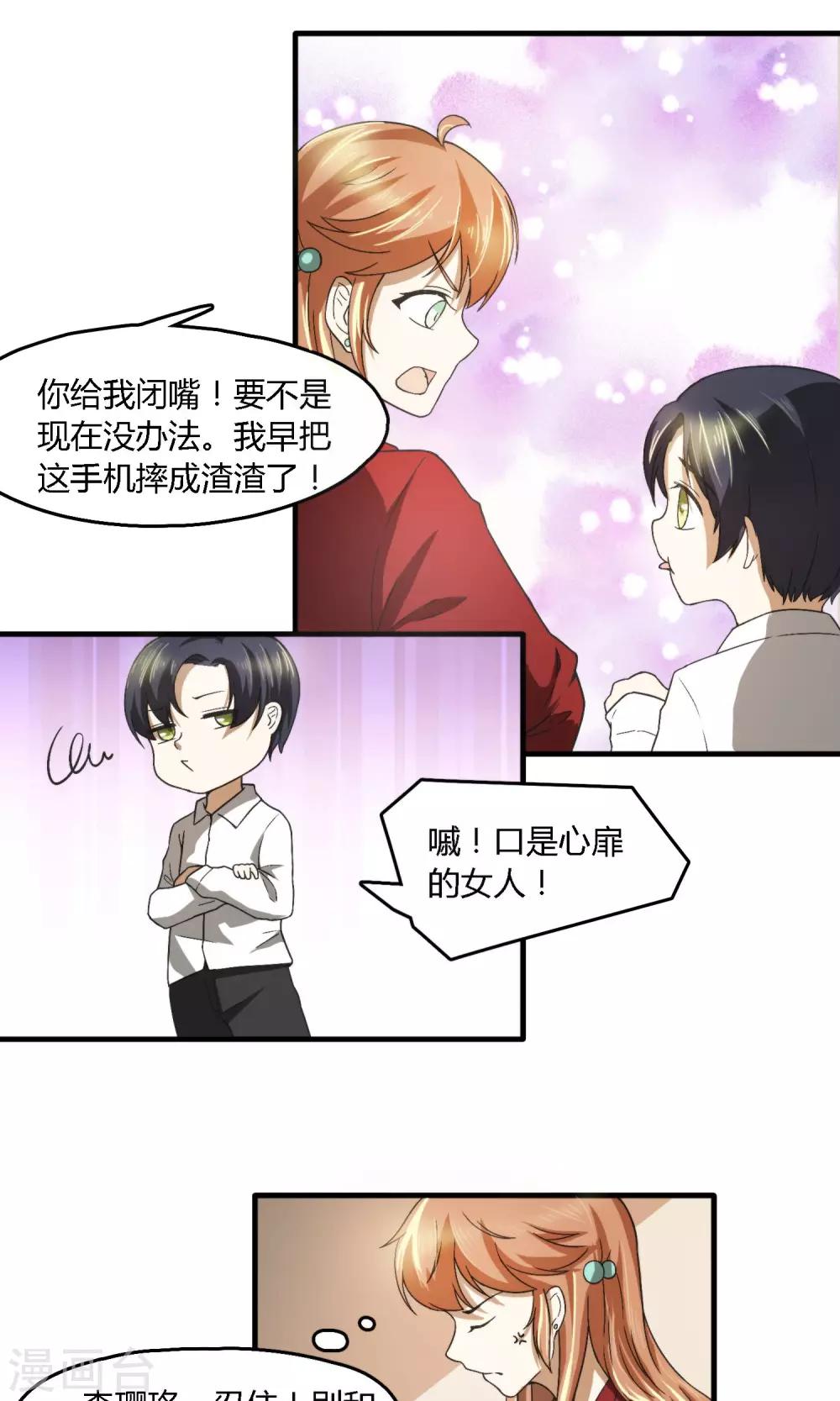 第3话 真不是你拐的小孩？17