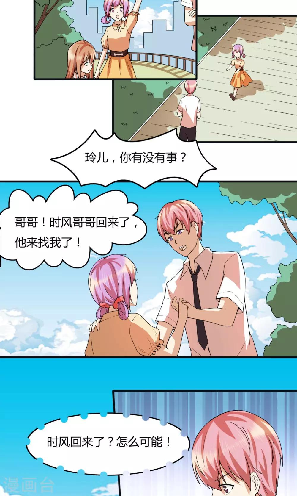 第25话 捡到了朱雨的妹妹？5