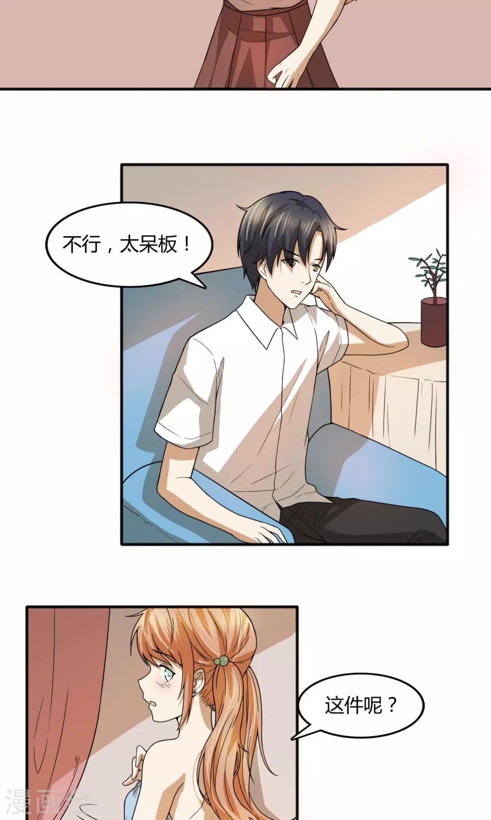 第18话 似乎……还挺可爱2