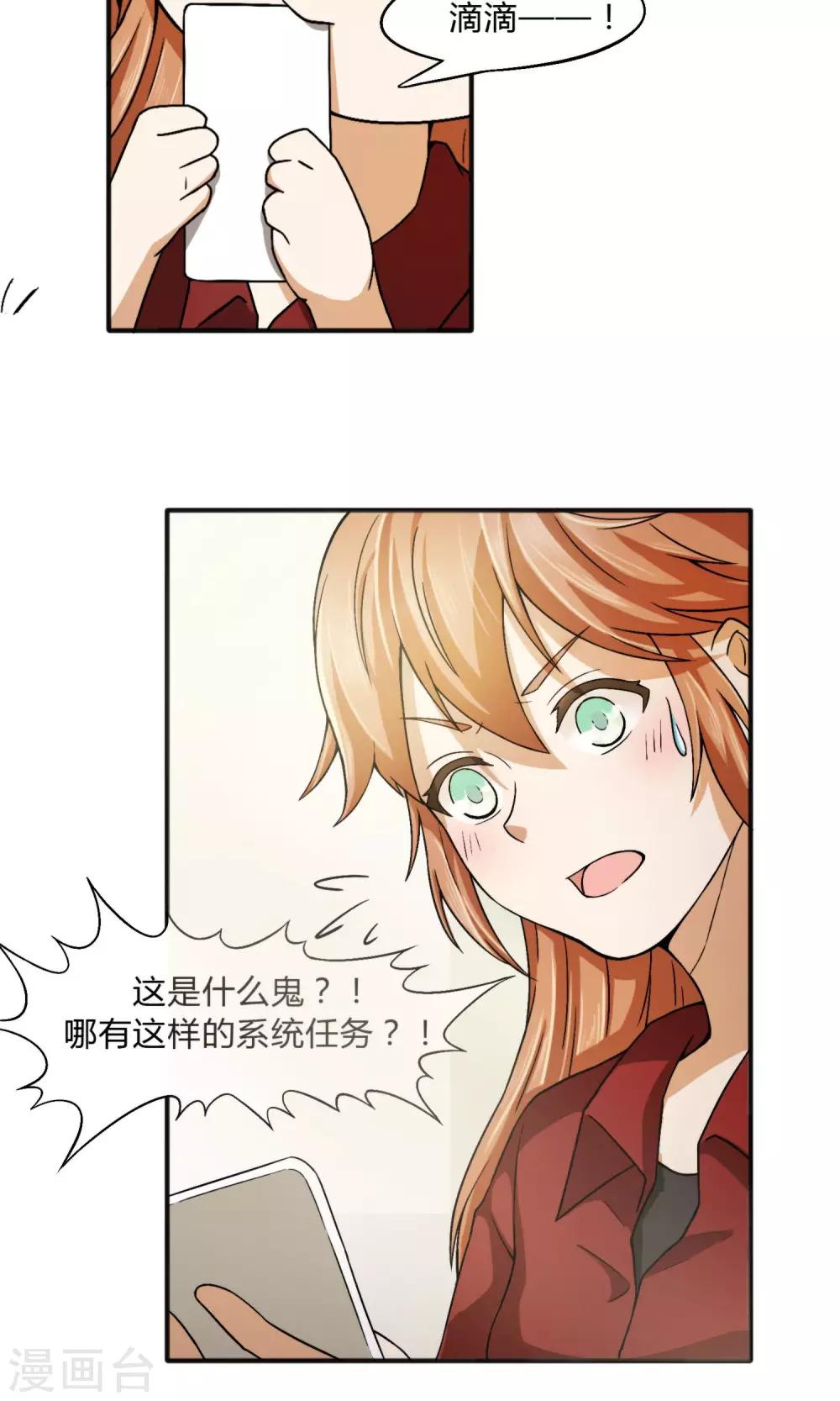 第2话 攻略校草5