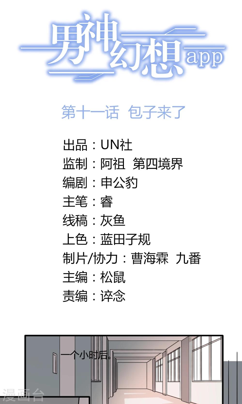 第11话 包子来了0