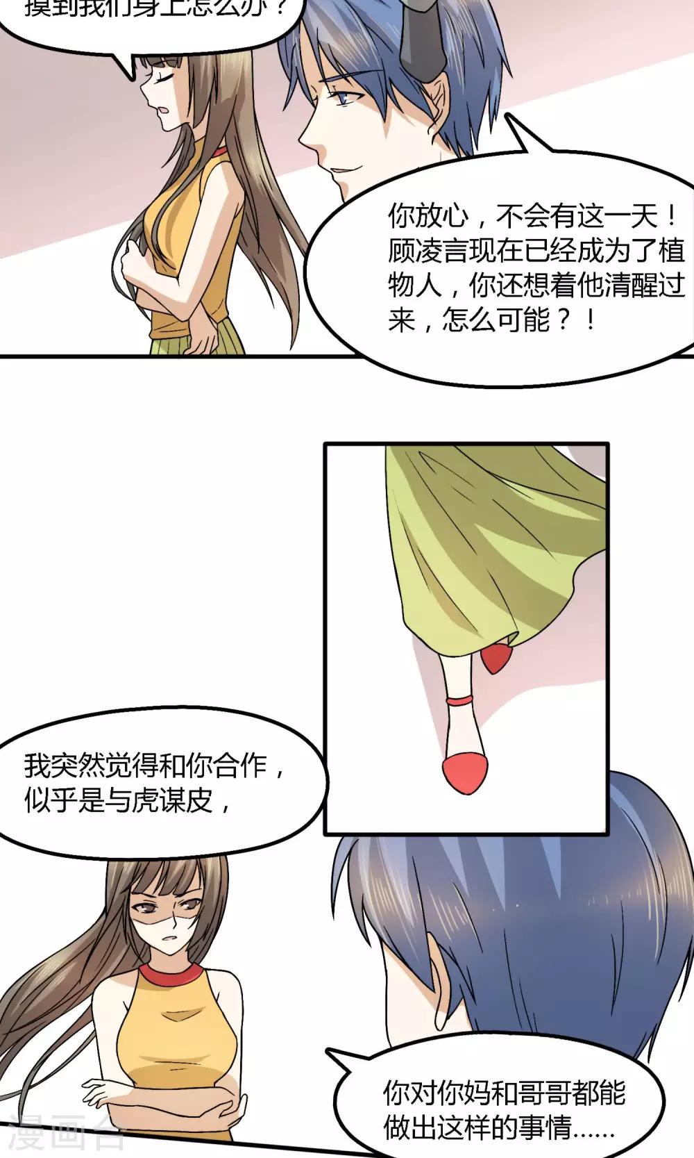 第12话 顾凌言失忆前的身份16