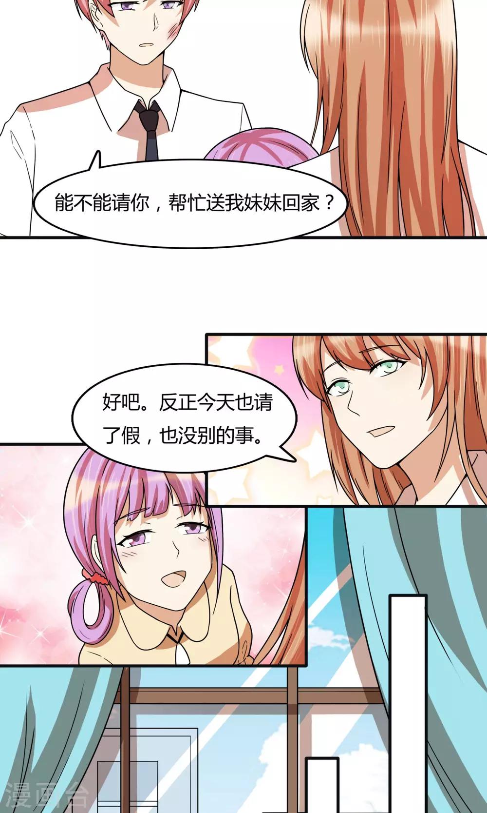 第25话 捡到了朱雨的妹妹？16