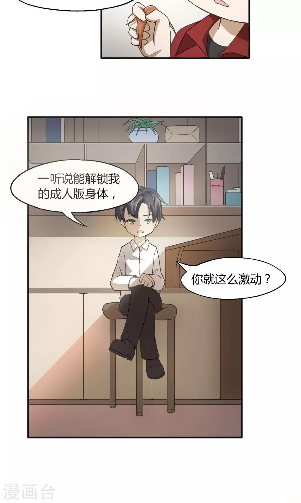 第2话 攻略校草11