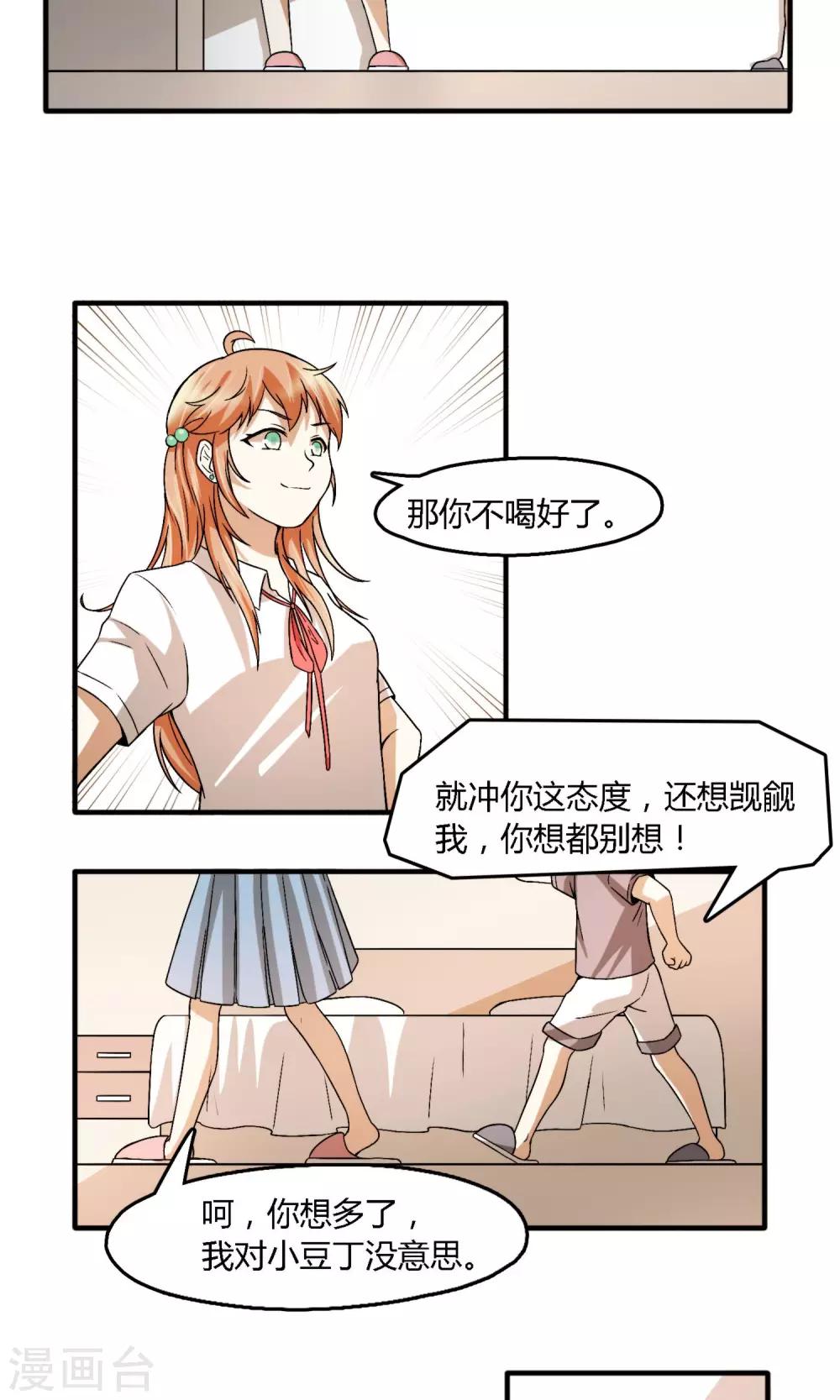 第8话 我就算......真香8