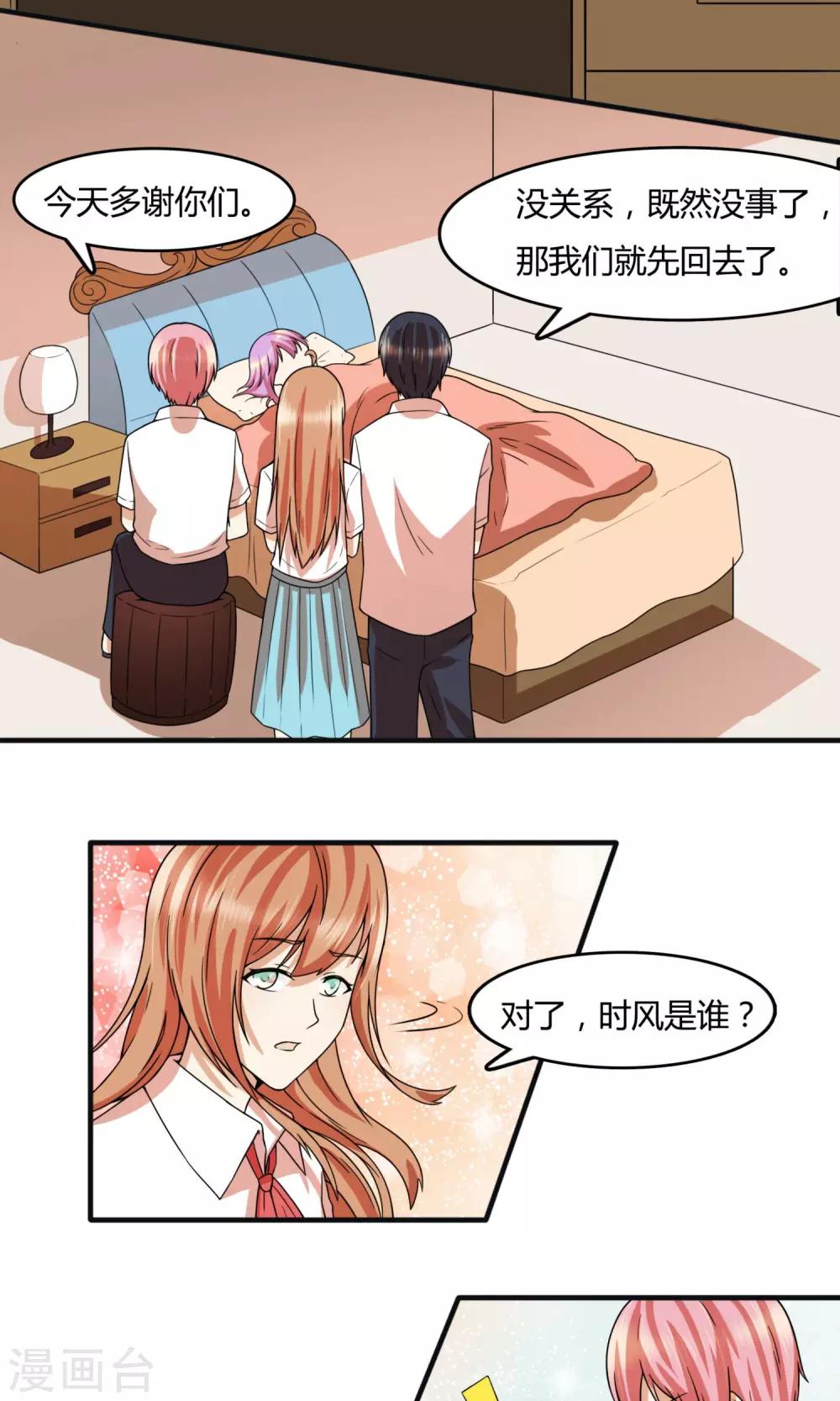 第25话 捡到了朱雨的妹妹？18