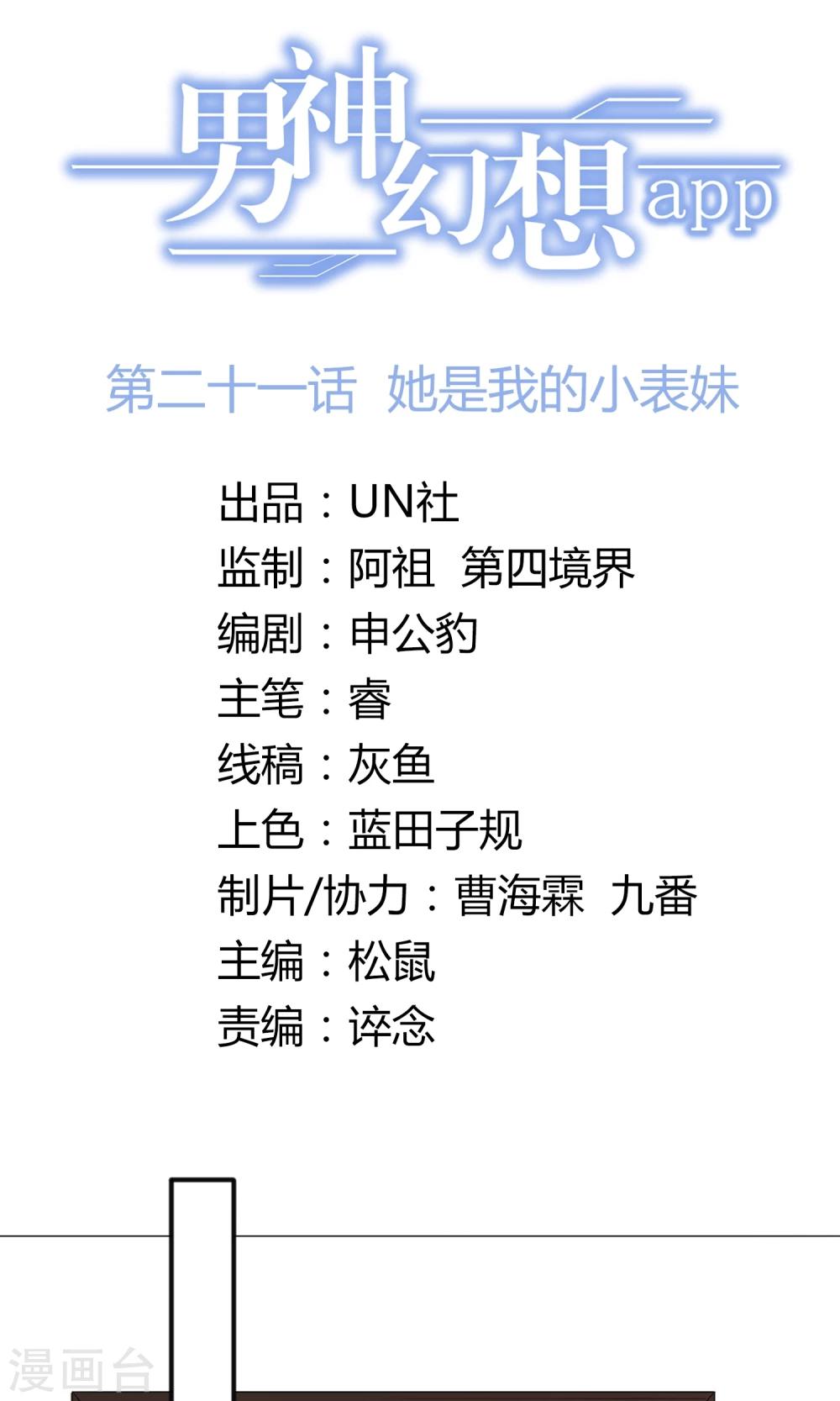 第21话 她是我的小表妹0