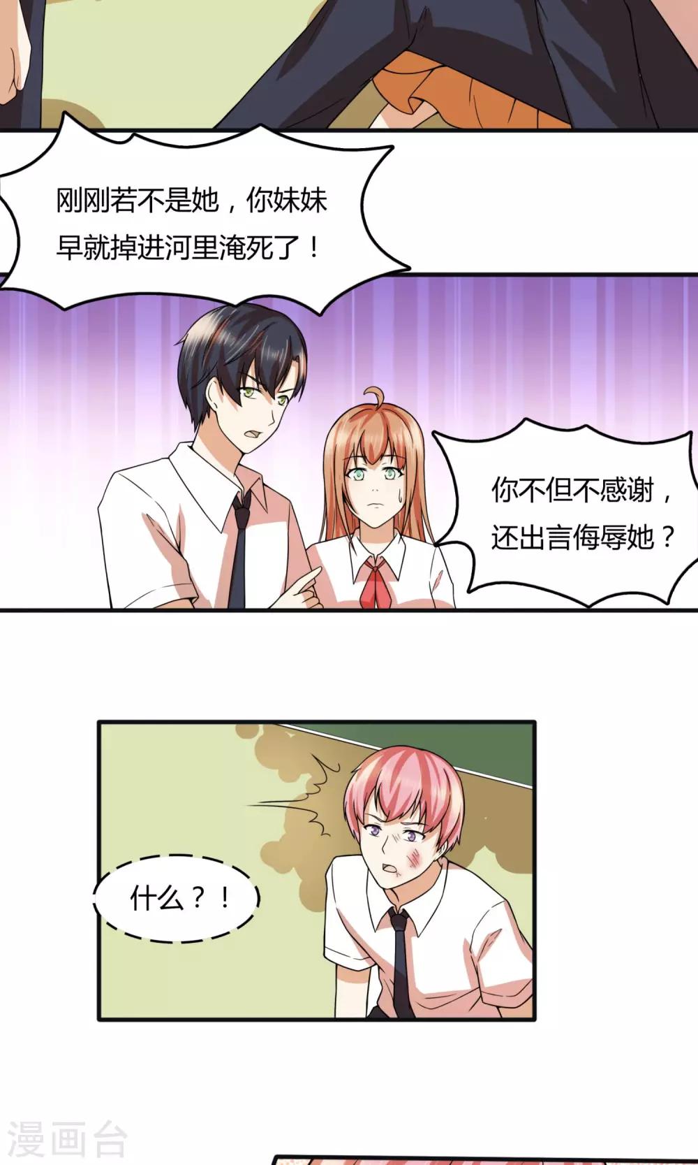 第25话 捡到了朱雨的妹妹？11