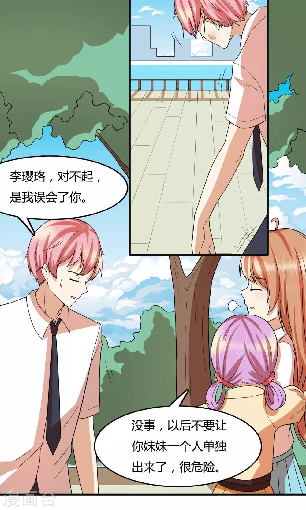 第25话 捡到了朱雨的妹妹？14