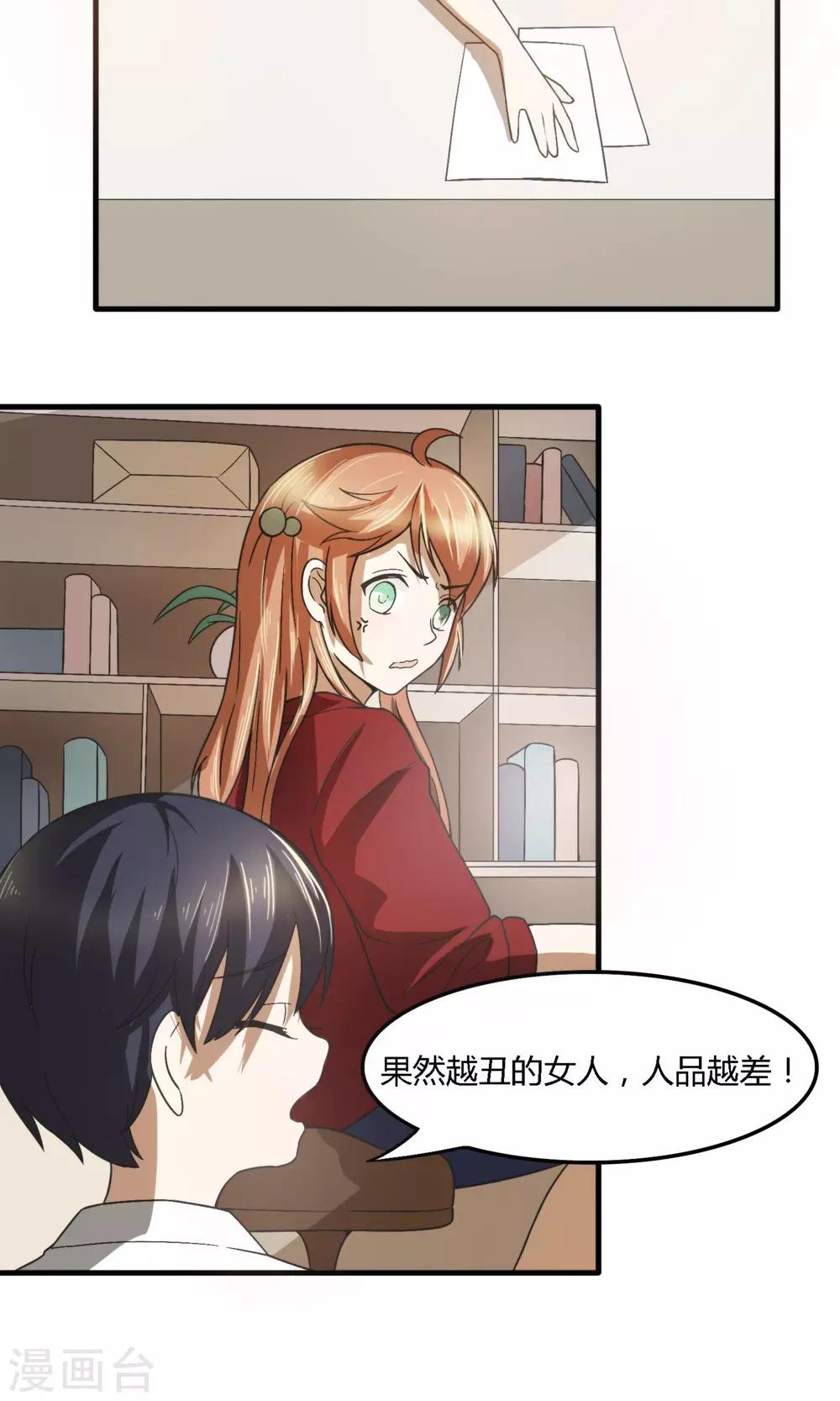 第3话 真不是你拐的小孩？16