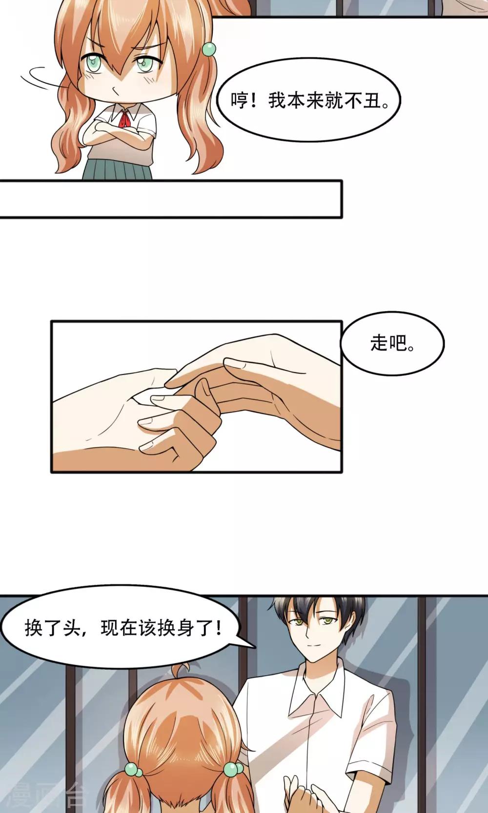 第17话 改头换面11