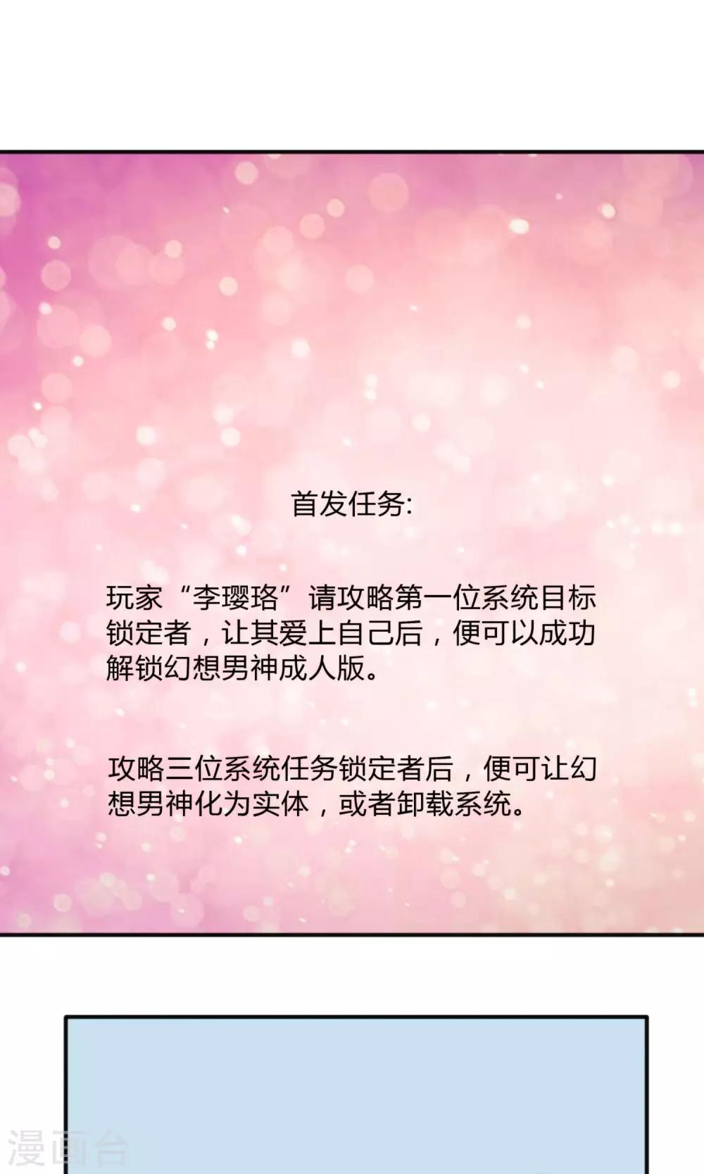 第2话 攻略校草6