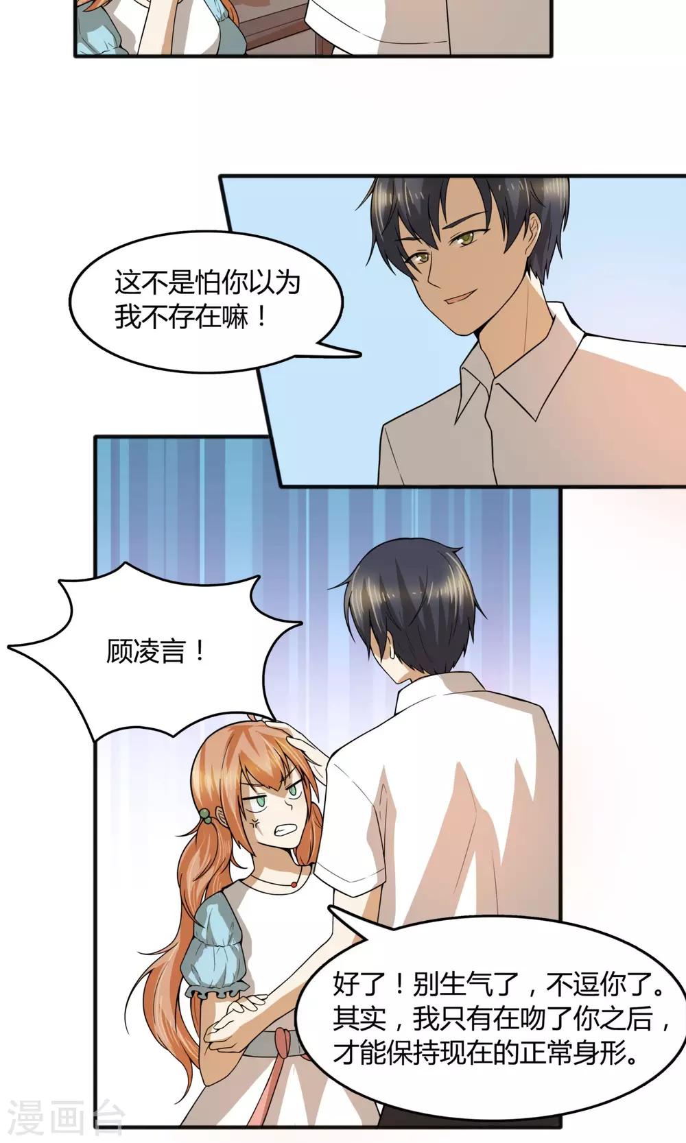 第19话 顾凌言你真的存在吗？6