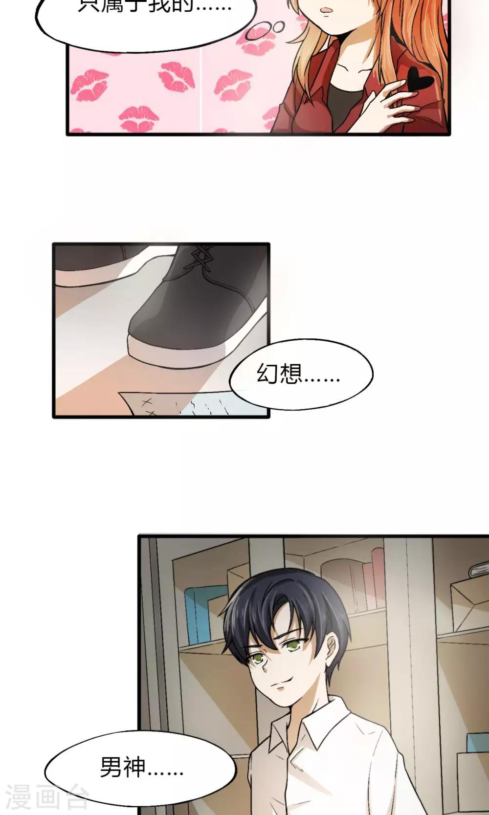 第1话 天降霸道豆沙包22