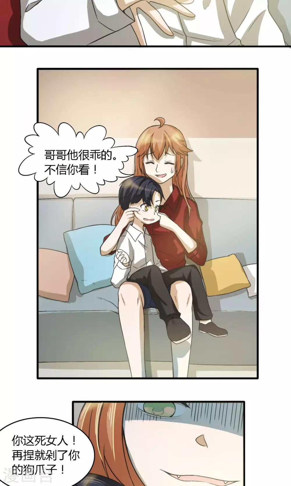 第3话 真不是你拐的小孩？4