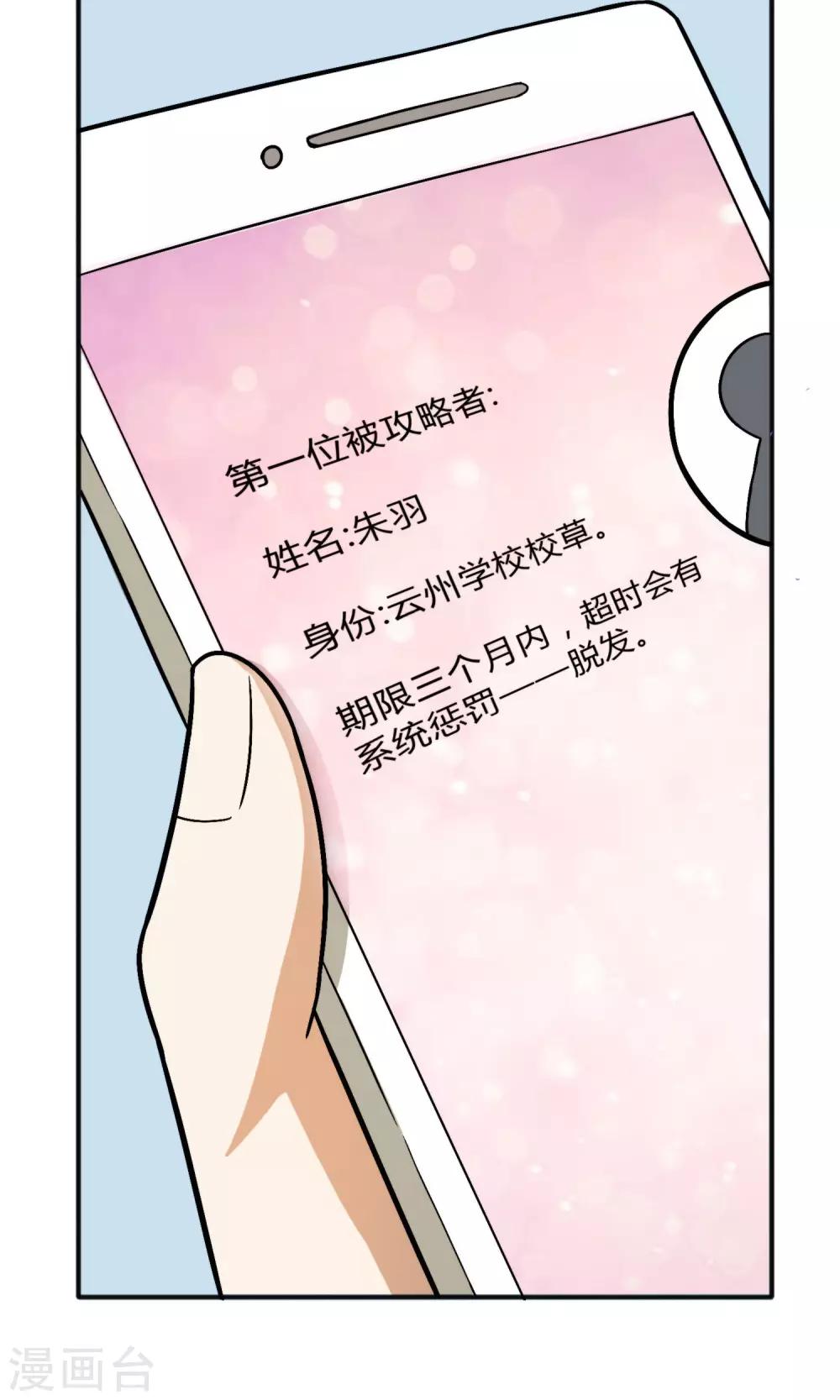 第2话 攻略校草7
