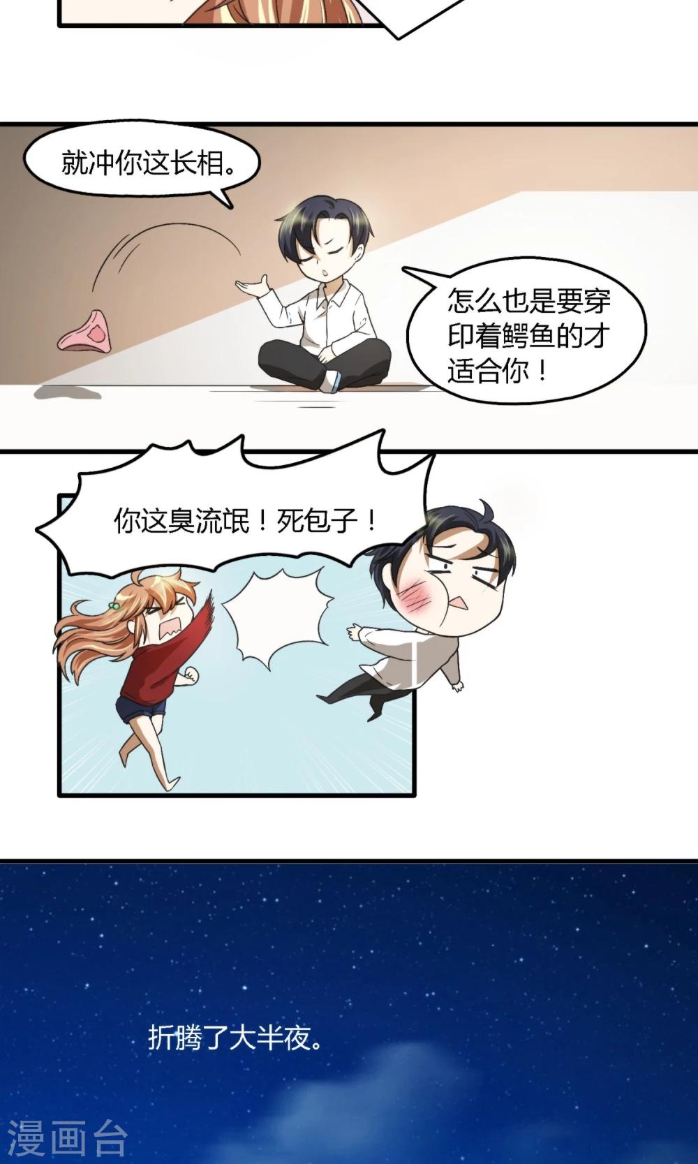 第4话 臭流氓！死包子！3