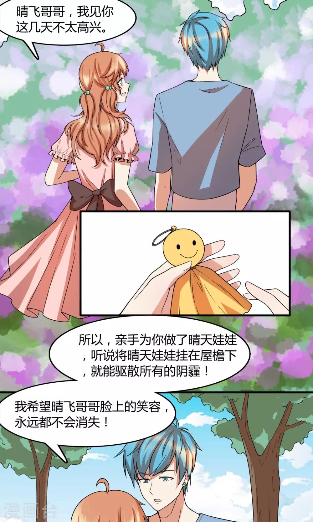 第24话 捡了个女朋友？5