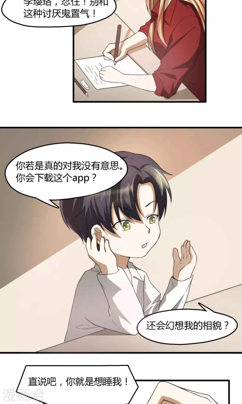 第3话 真不是你拐的小孩？18