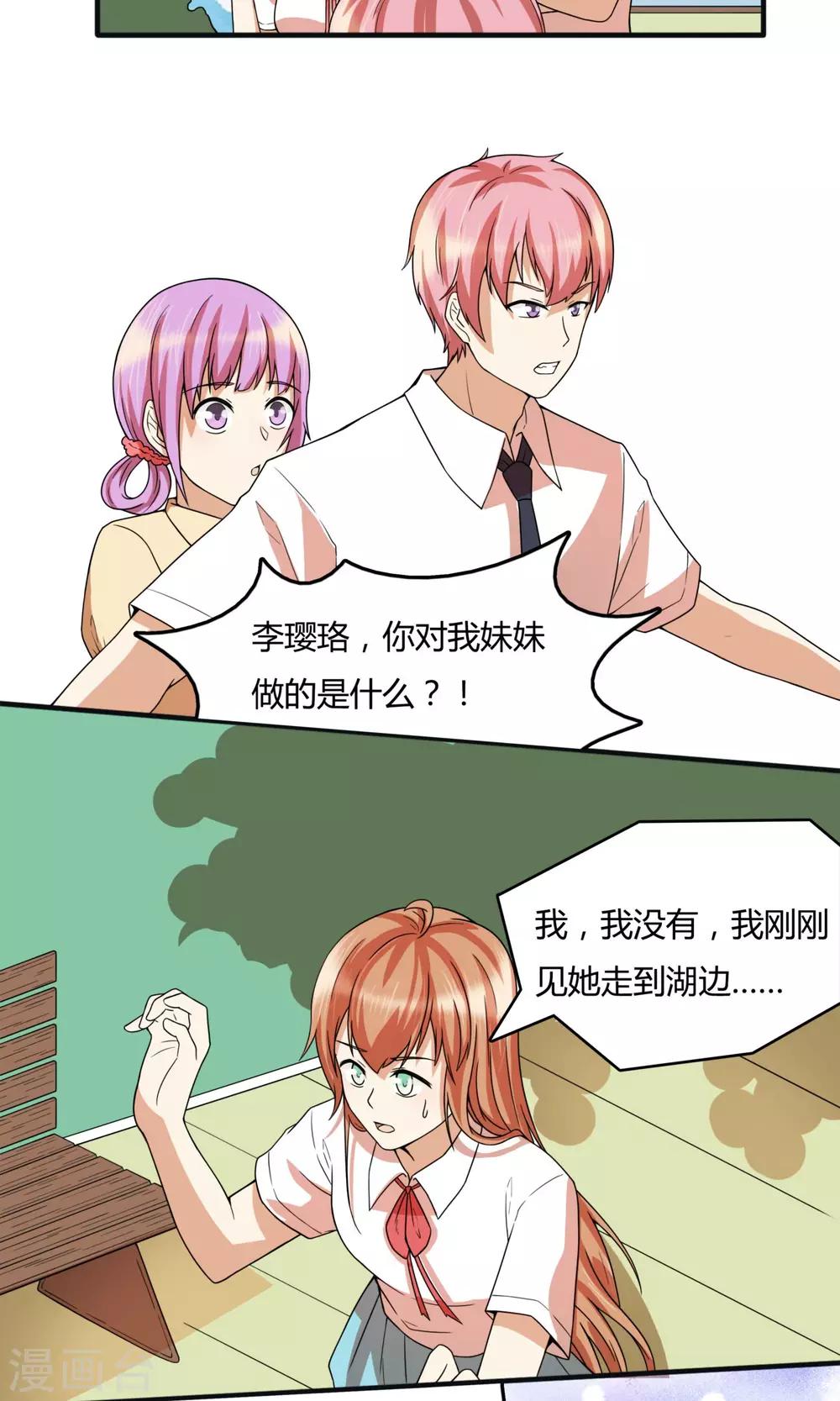 第25话 捡到了朱雨的妹妹？7