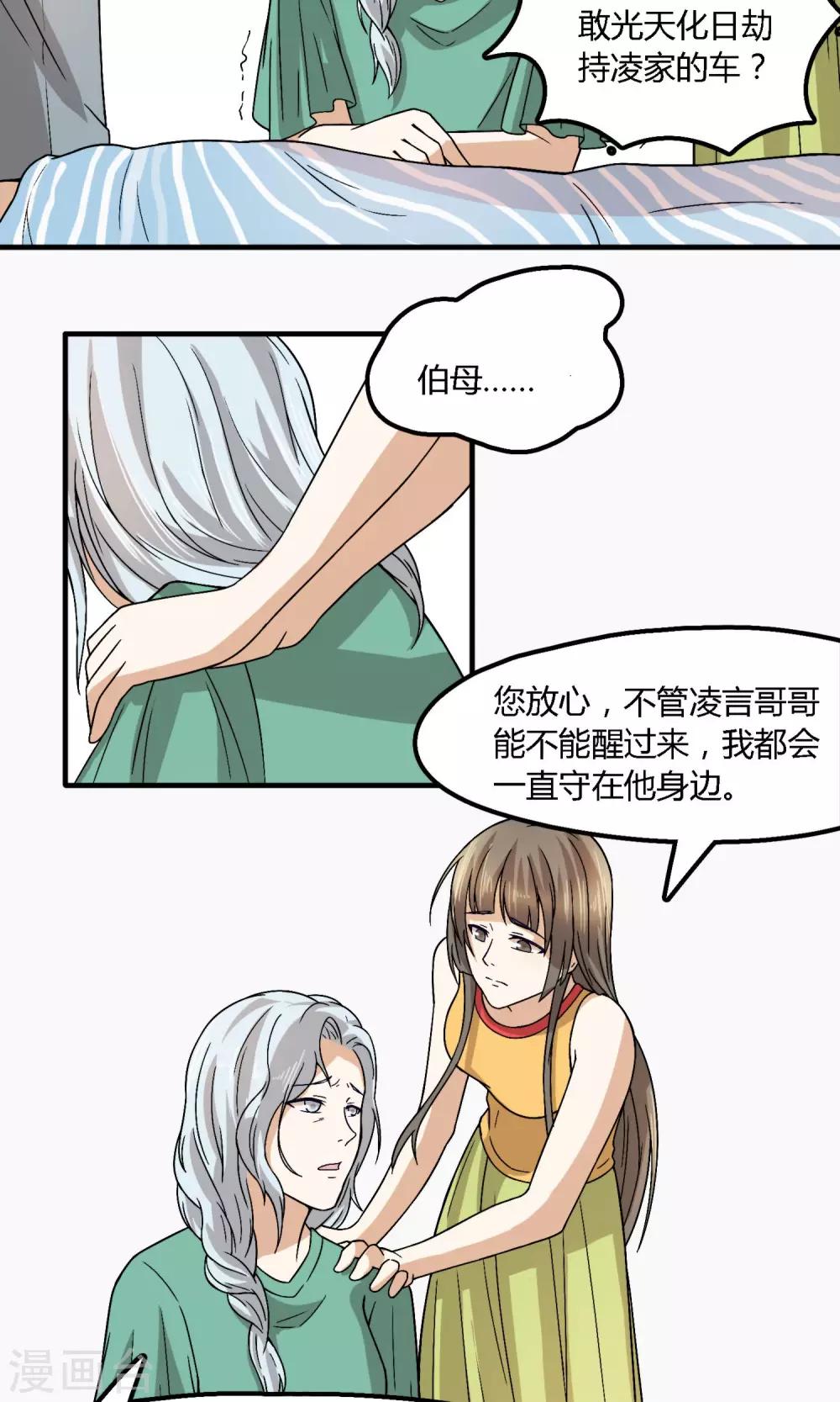 第12话 顾凌言失忆前的身份13