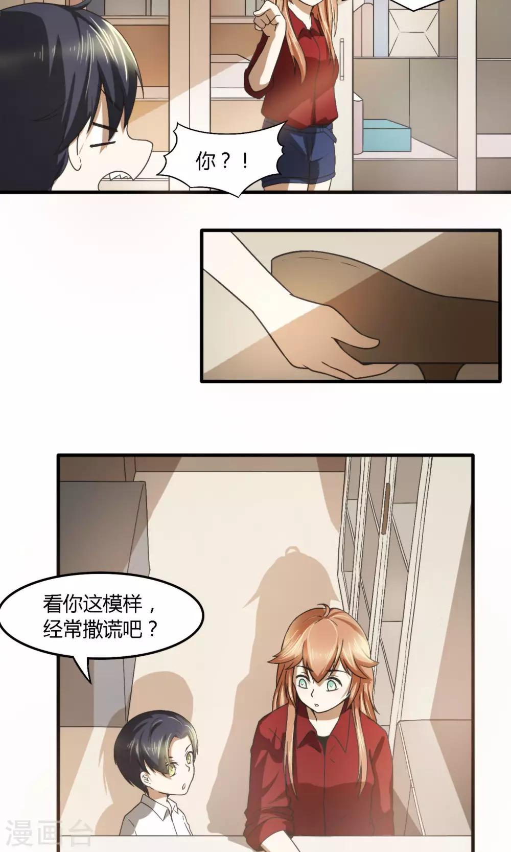 第3话 真不是你拐的小孩？15