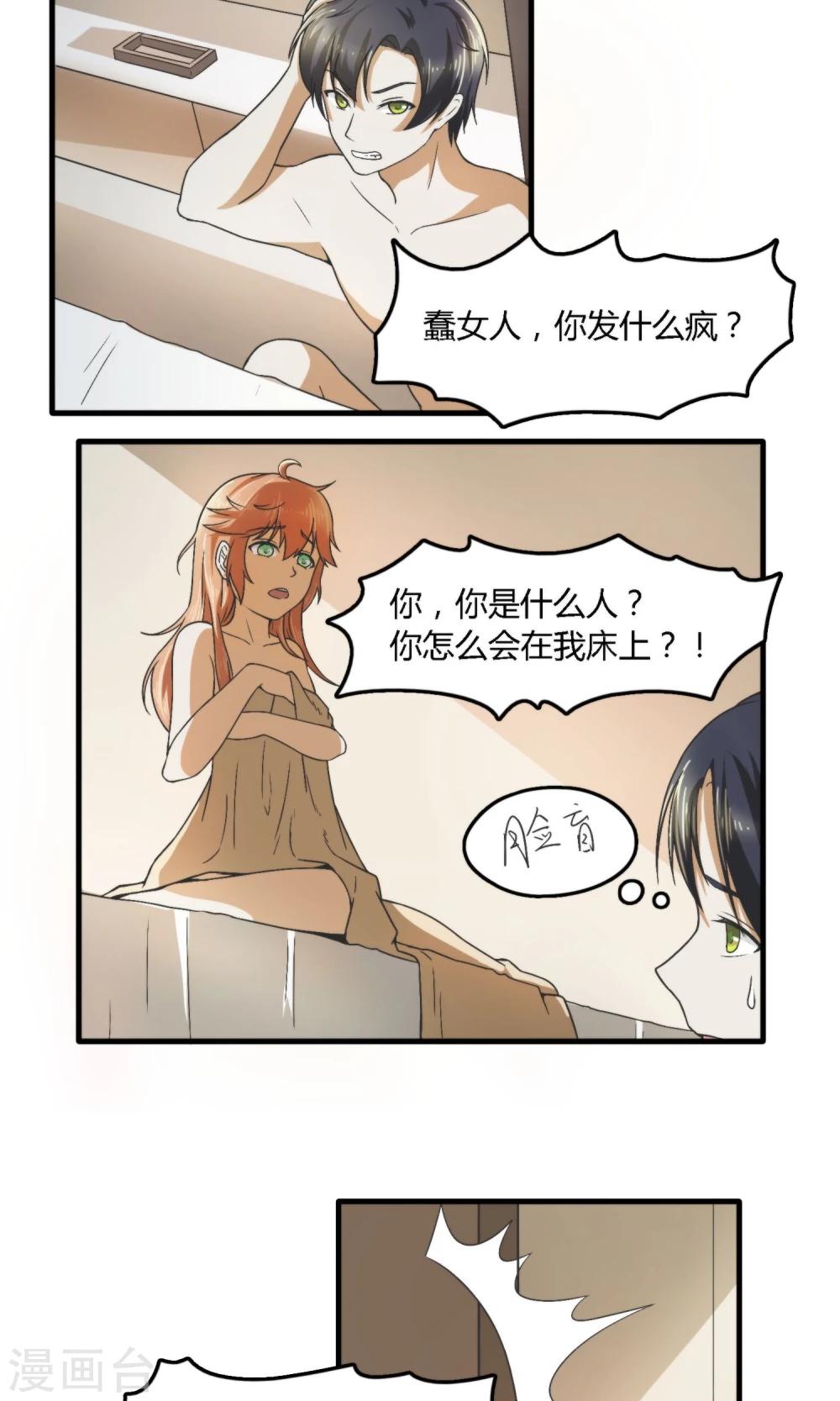 第4话 臭流氓！死包子！8
