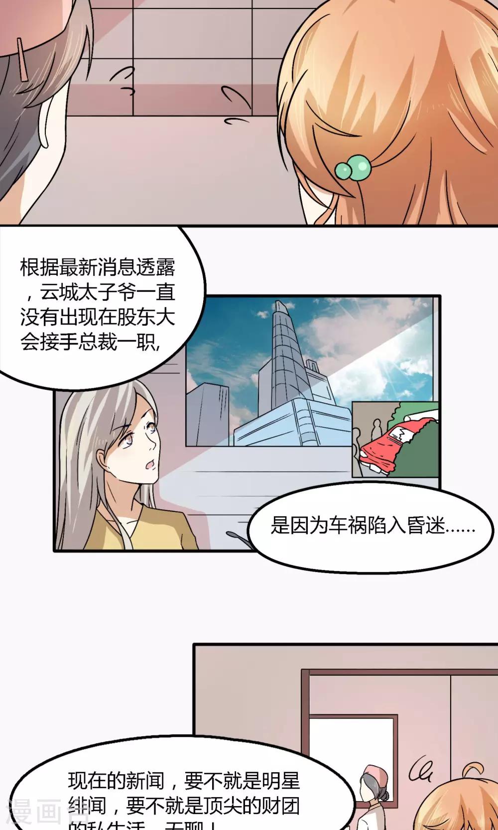 第12话 顾凌言失忆前的身份10