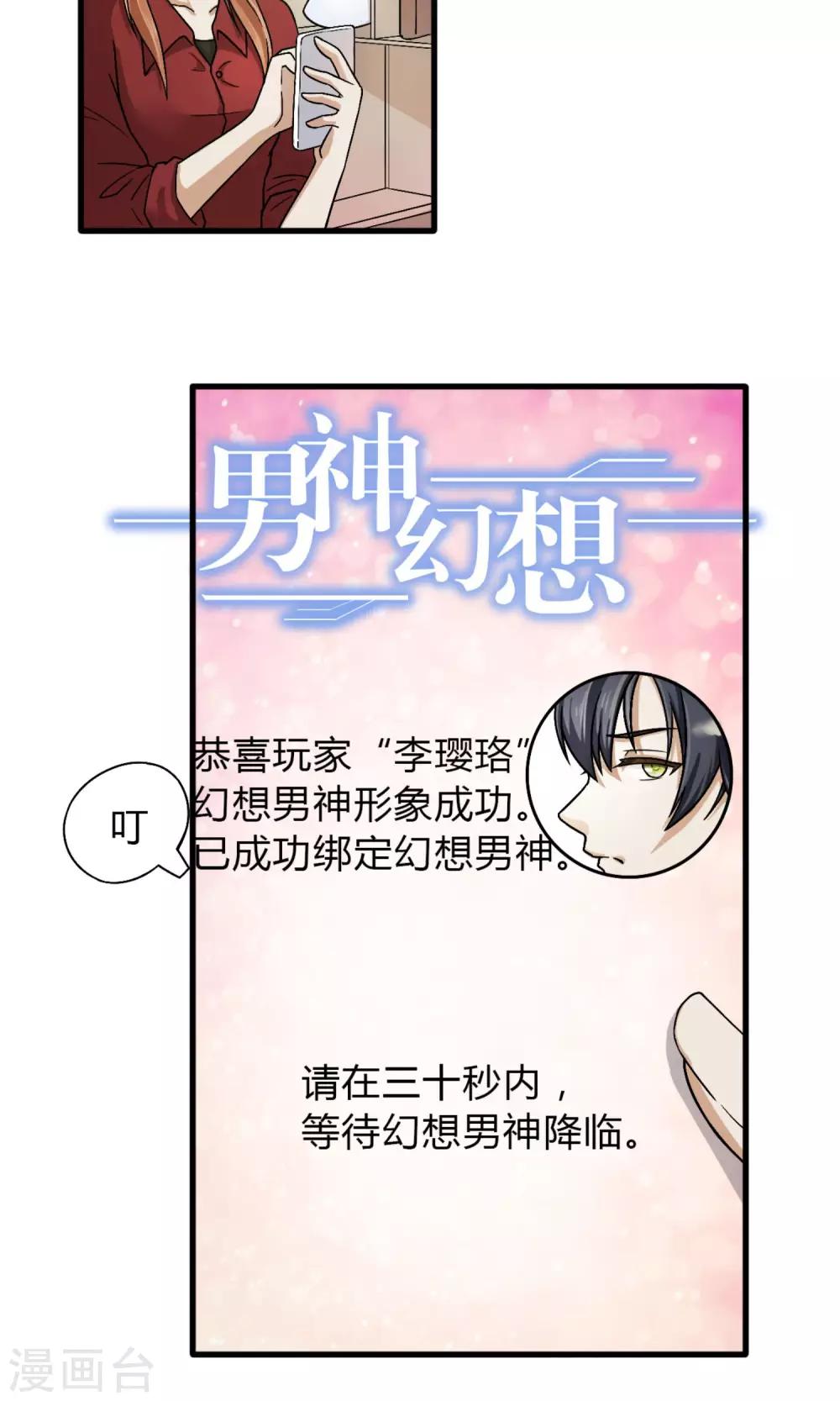 第1话 天降霸道豆沙包14