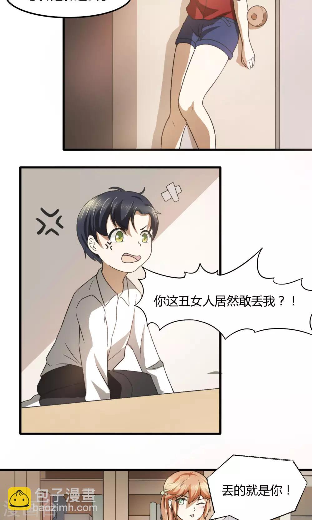 第3话 真不是你拐的小孩？14
