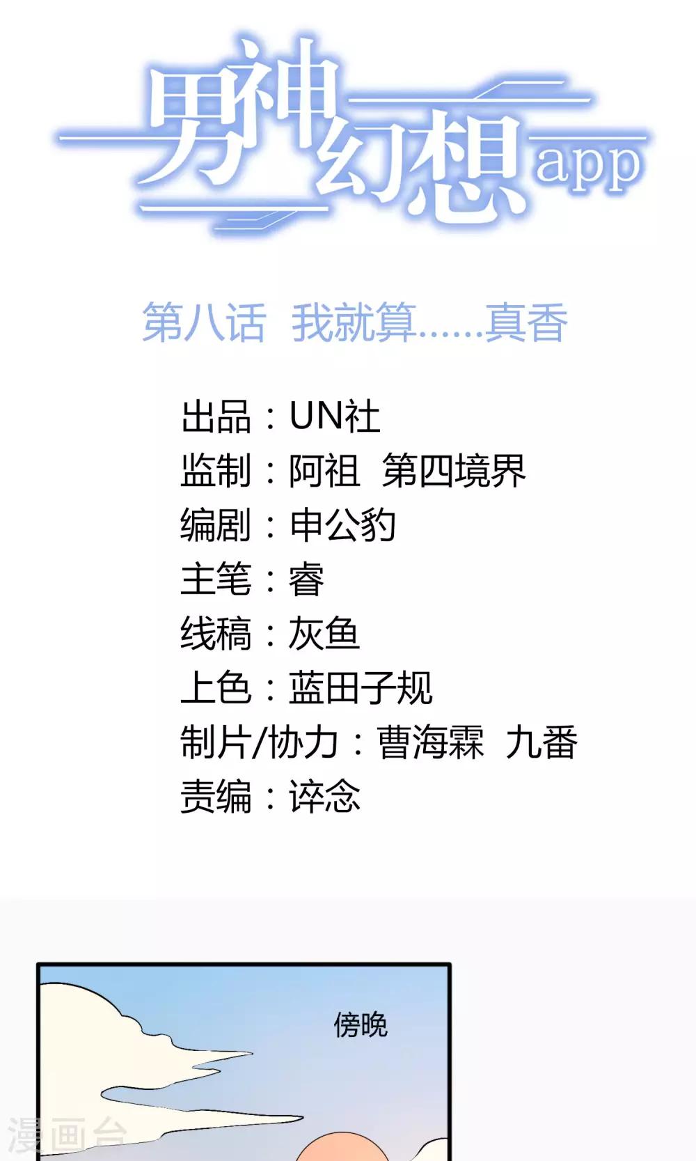 第8话 我就算......真香0