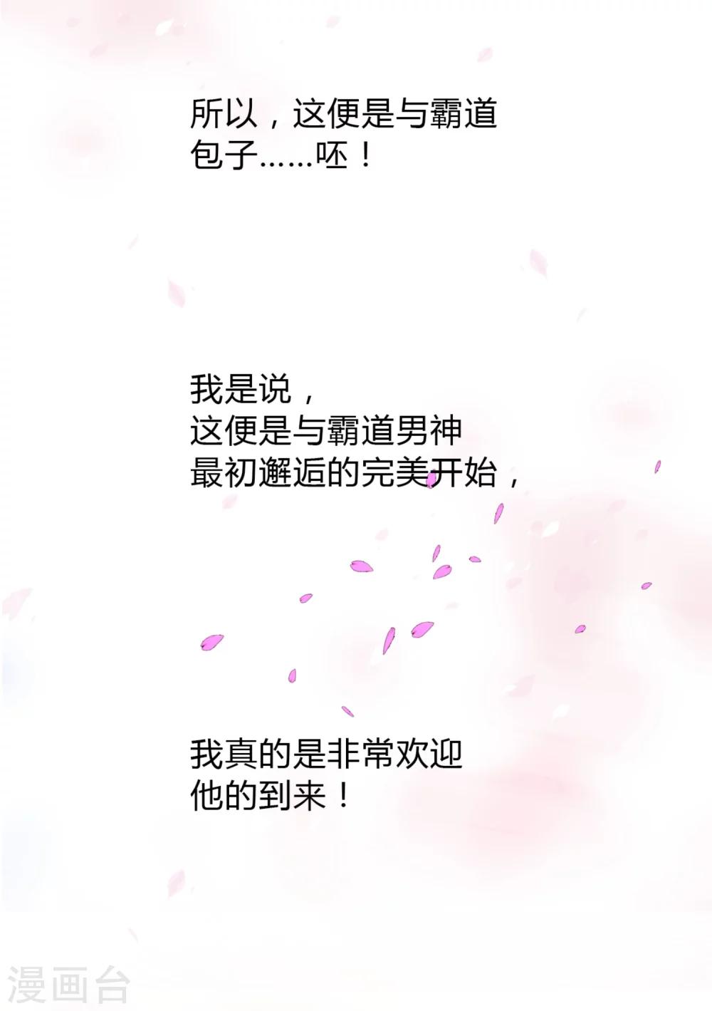 第1话 天降霸道豆沙包24