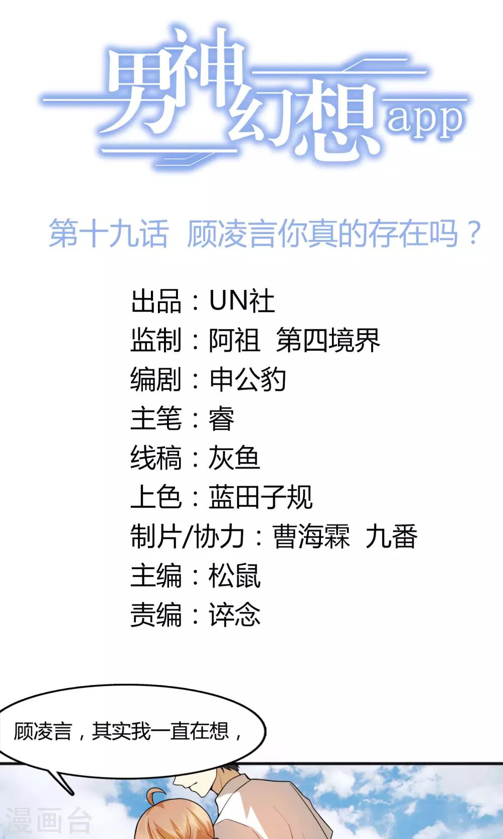 第19话 顾凌言你真的存在吗？0