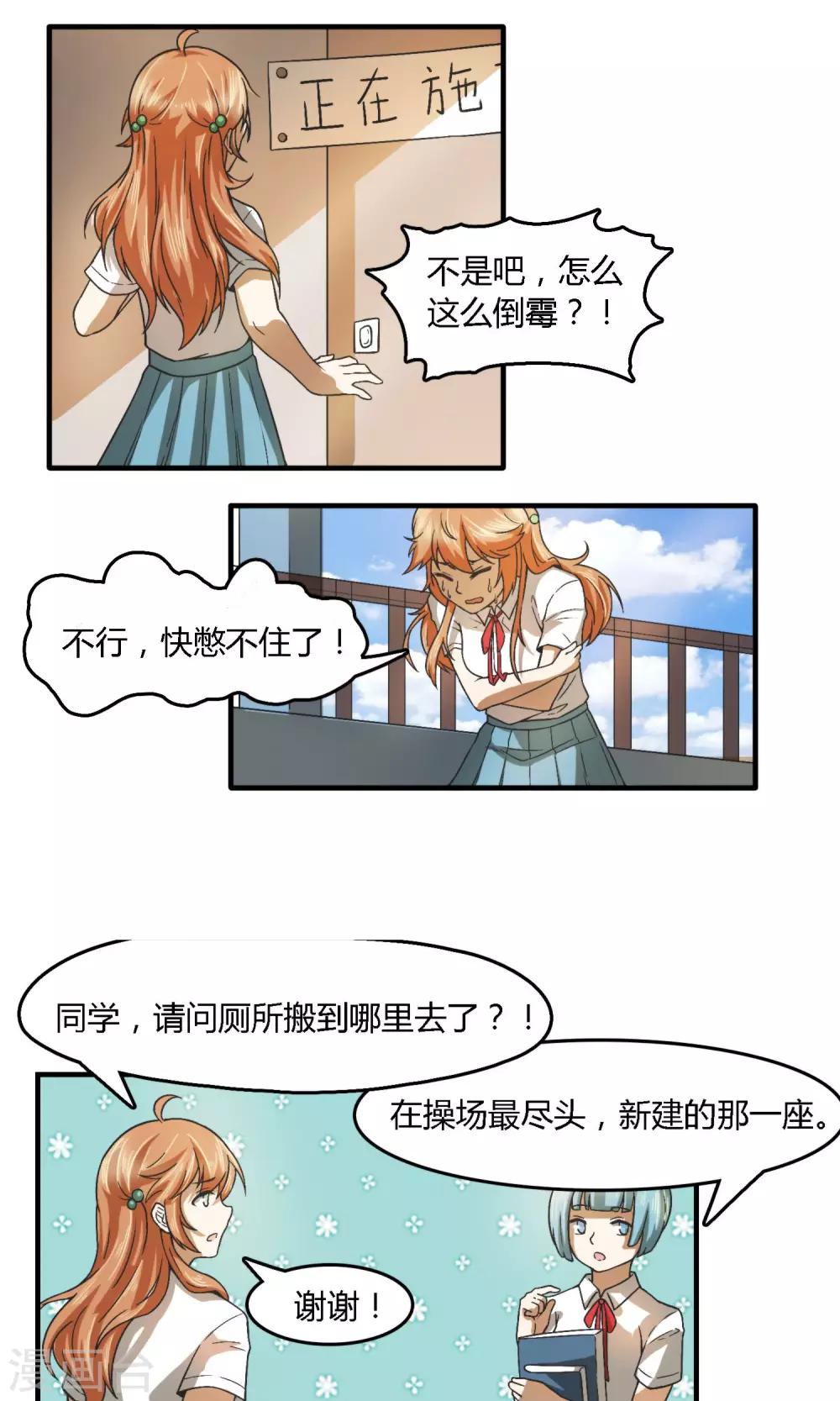 第5话 意外进错厕所19