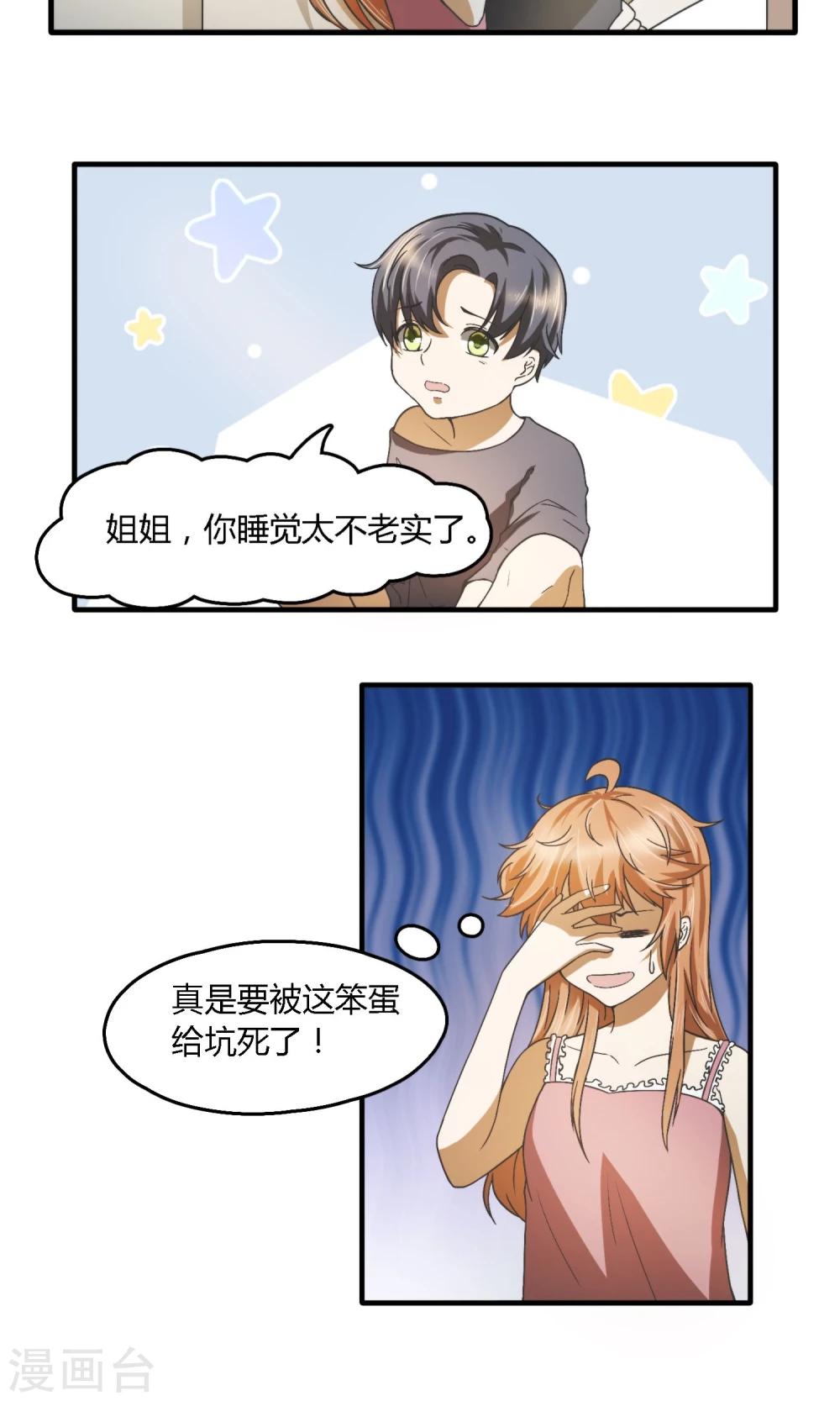 第4话 臭流氓！死包子！13