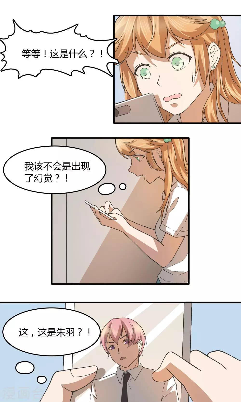 第6话 女厕？朱羽？7