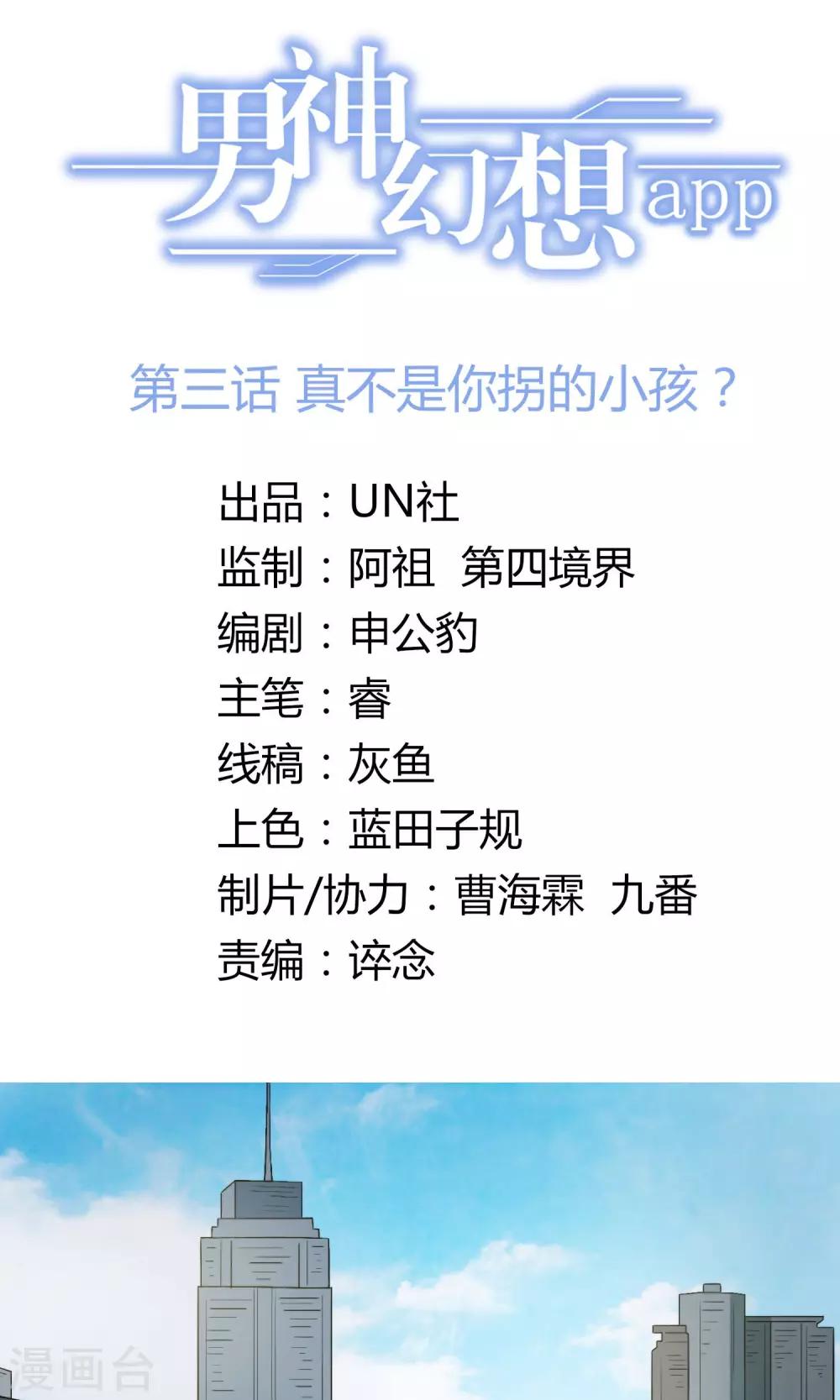 第3话 真不是你拐的小孩？0