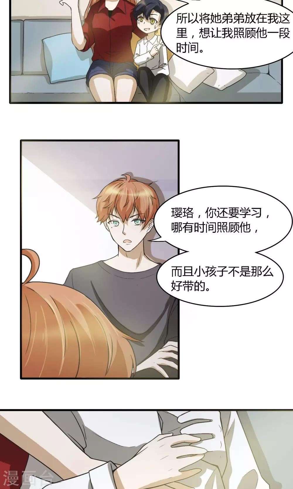 第3话 真不是你拐的小孩？3